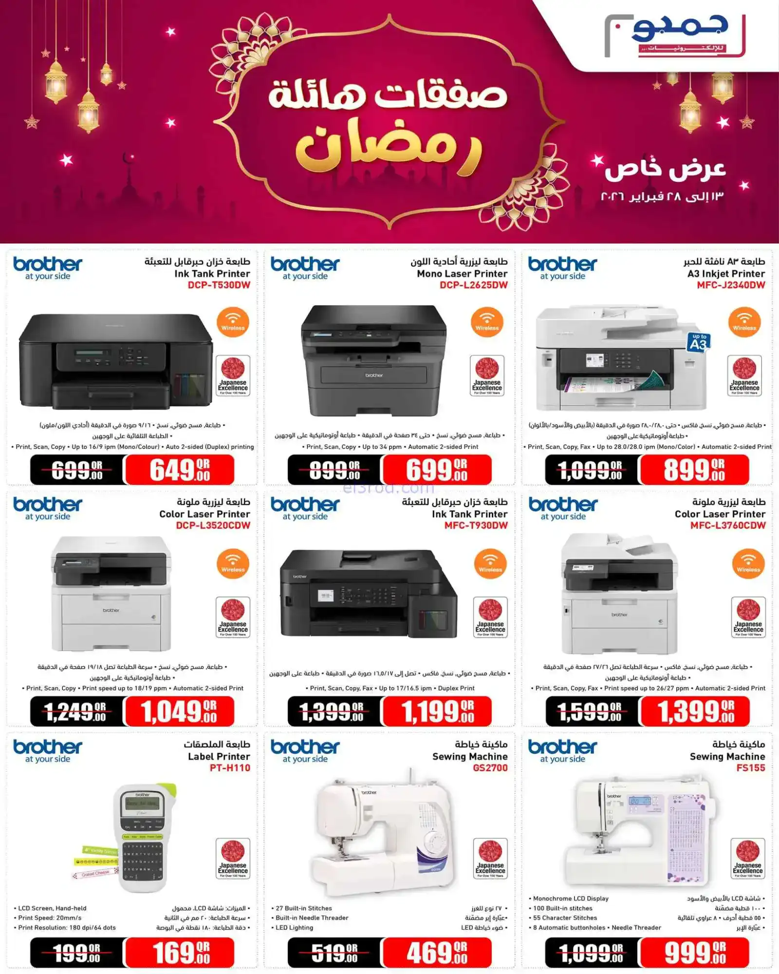 عروض جمبو للإلكترونيات قطر|رمضان|حتى 28-2-2026