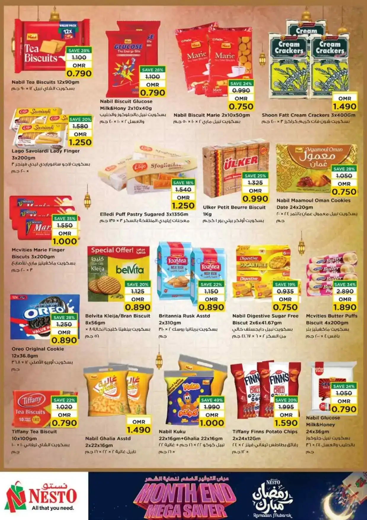 عروض نستو هايبر عمان|توفير ضخم|22 حتى 28-2-2026