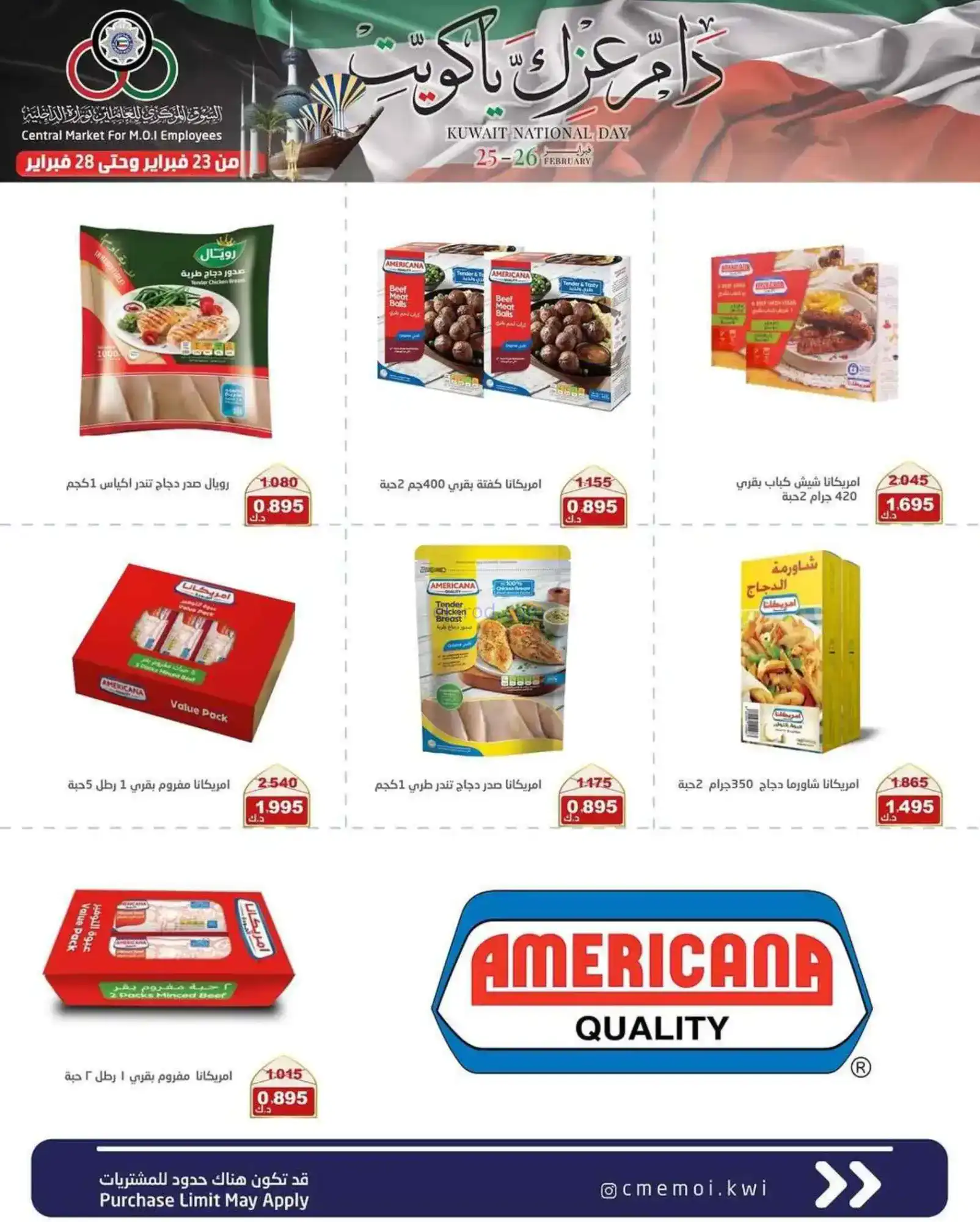 عروض عاملين وزارة الداخلية كويت|23 حتى 28-2-2026