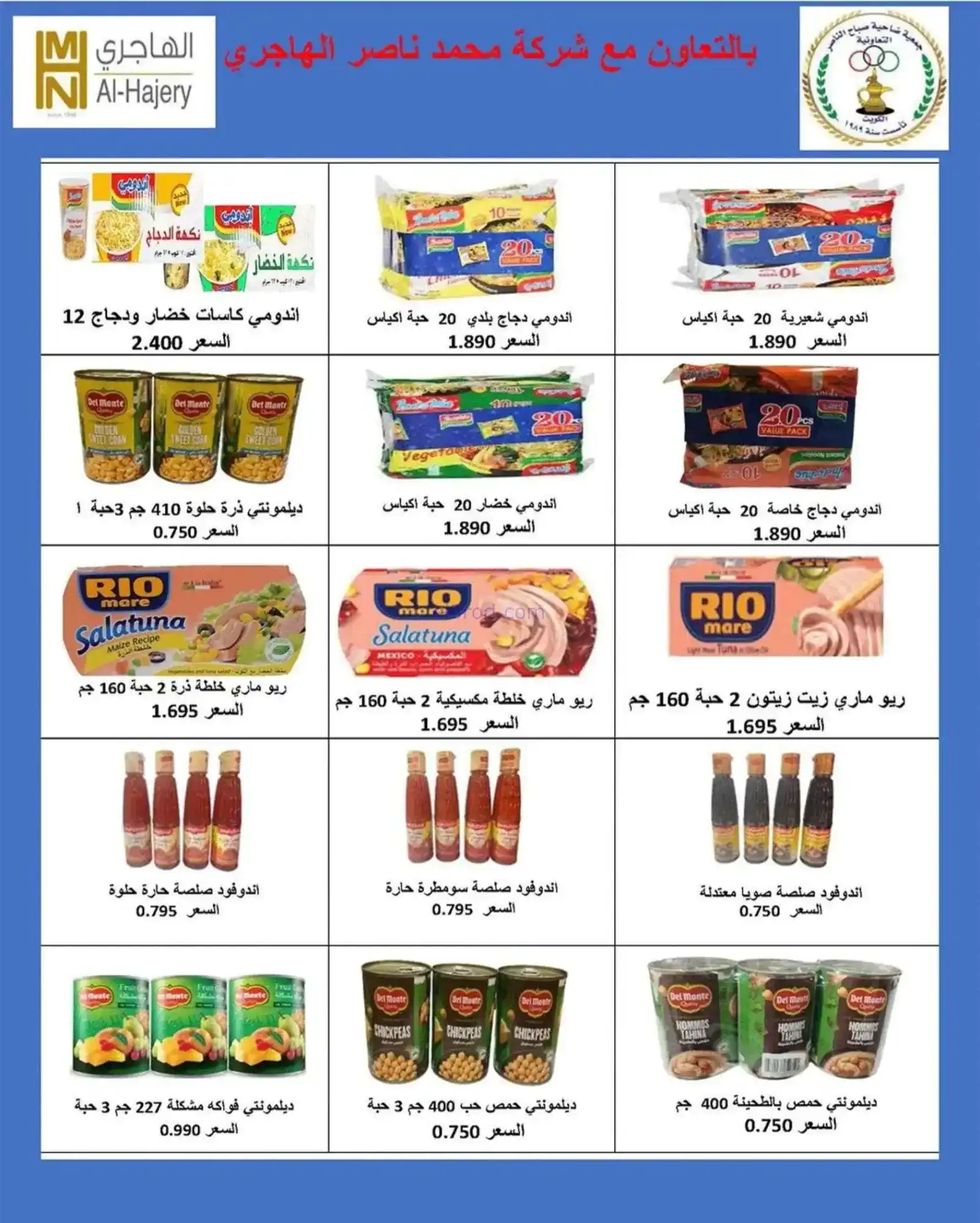 عروض جمعية صباح الناصر التعاوني|23 حتى 28-2-2026