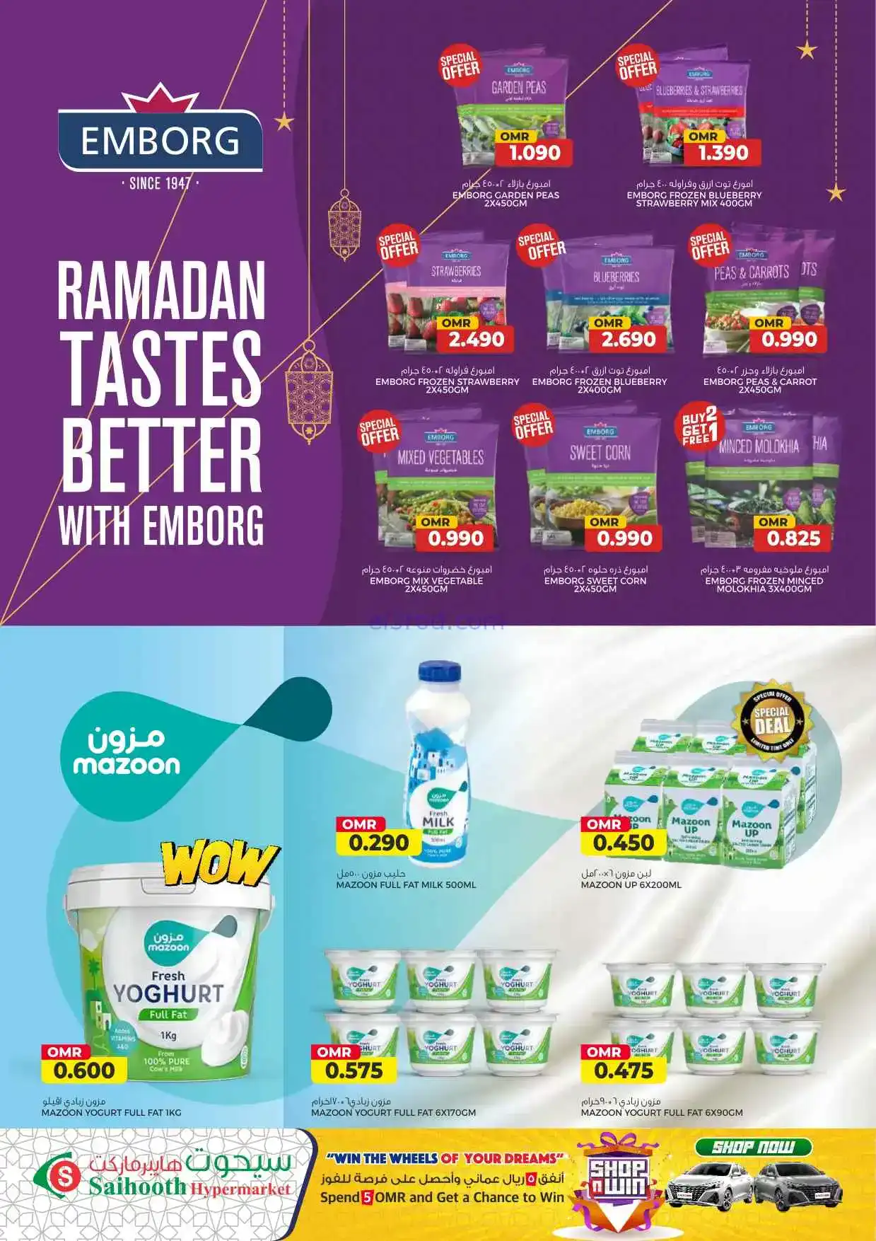 عروض سيحوت هايبر ماركت عمان|23-2 حتى 4-3-2026