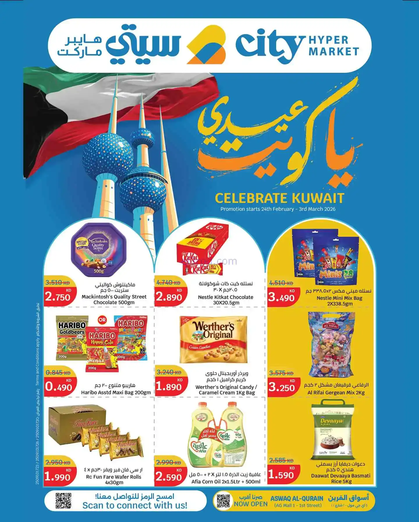 عروض سيتى ماركت الكويت|عيدي يا كويت|حتى 3-3-2026