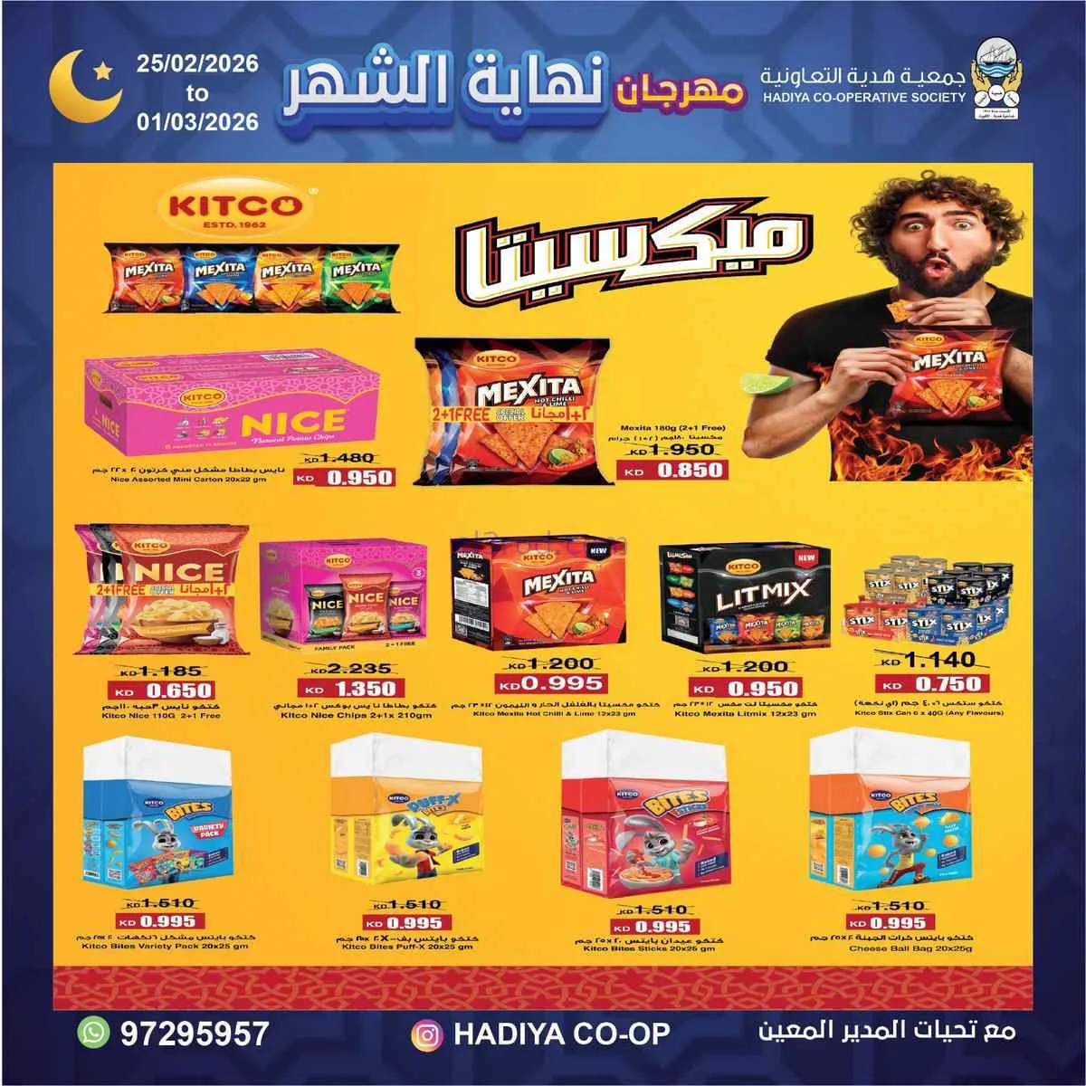 عروض جمعية هدية التعاونية|25-2 حتى 1-3-2026