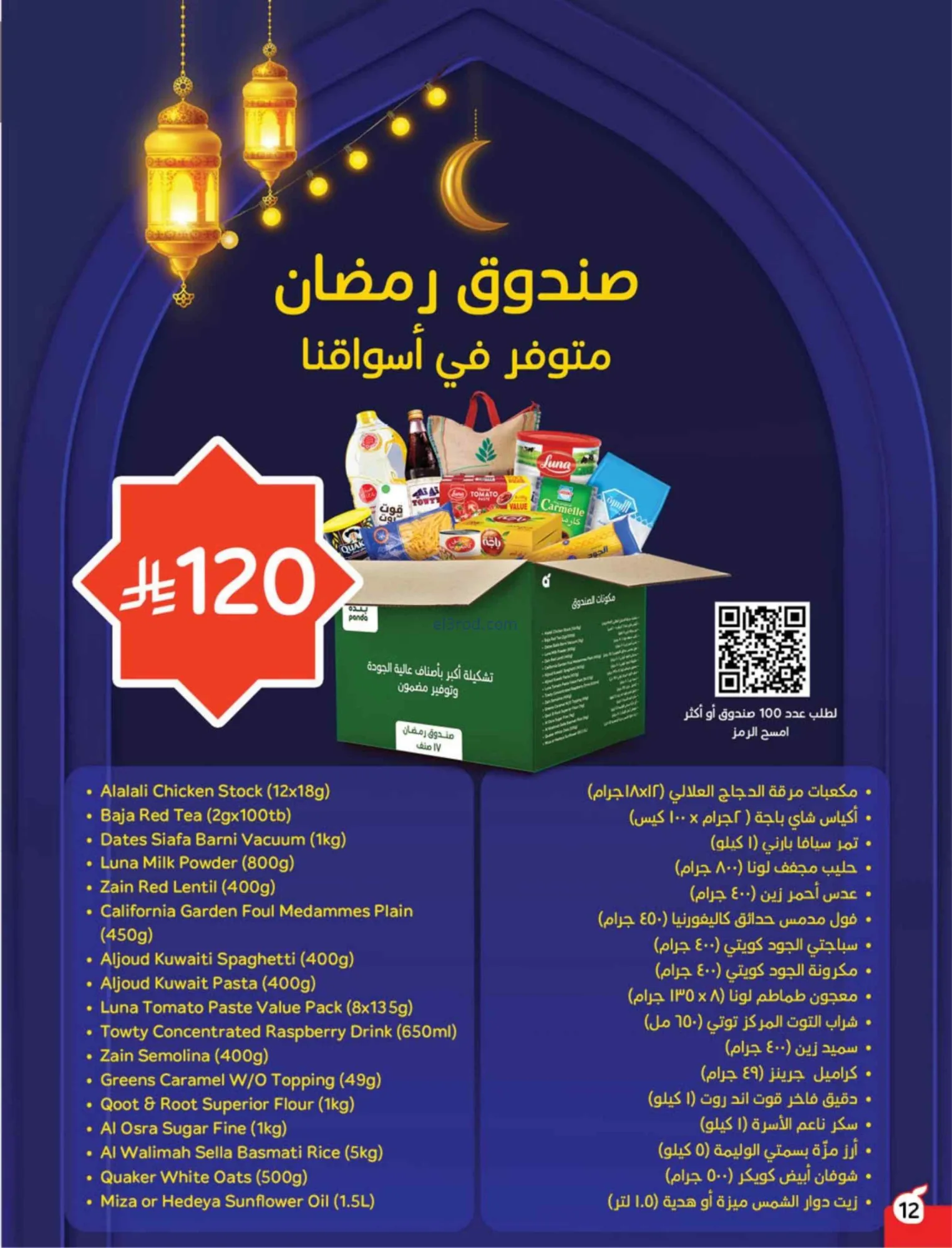 عروض بنده وهايبر بنده السعودية|25-2 حتى 3-3-2026