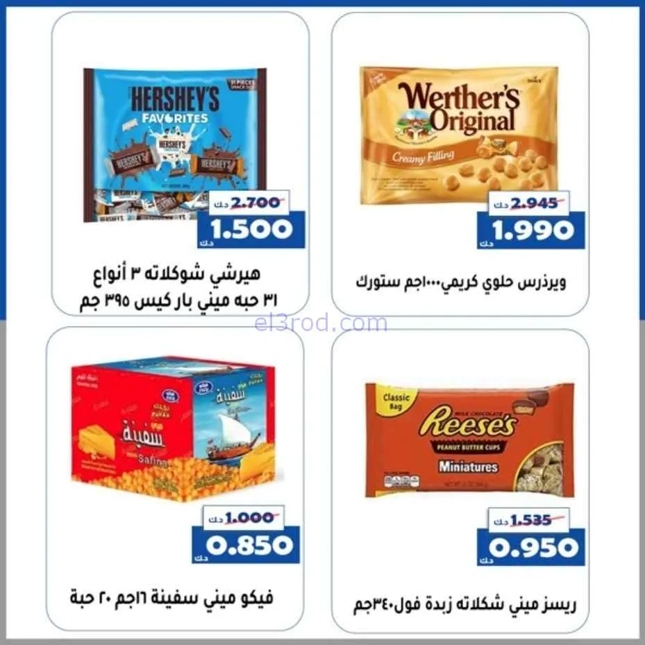 عروض جمعية الخالدية التعاونية|قرقيعان|حتى 4-3-2026
