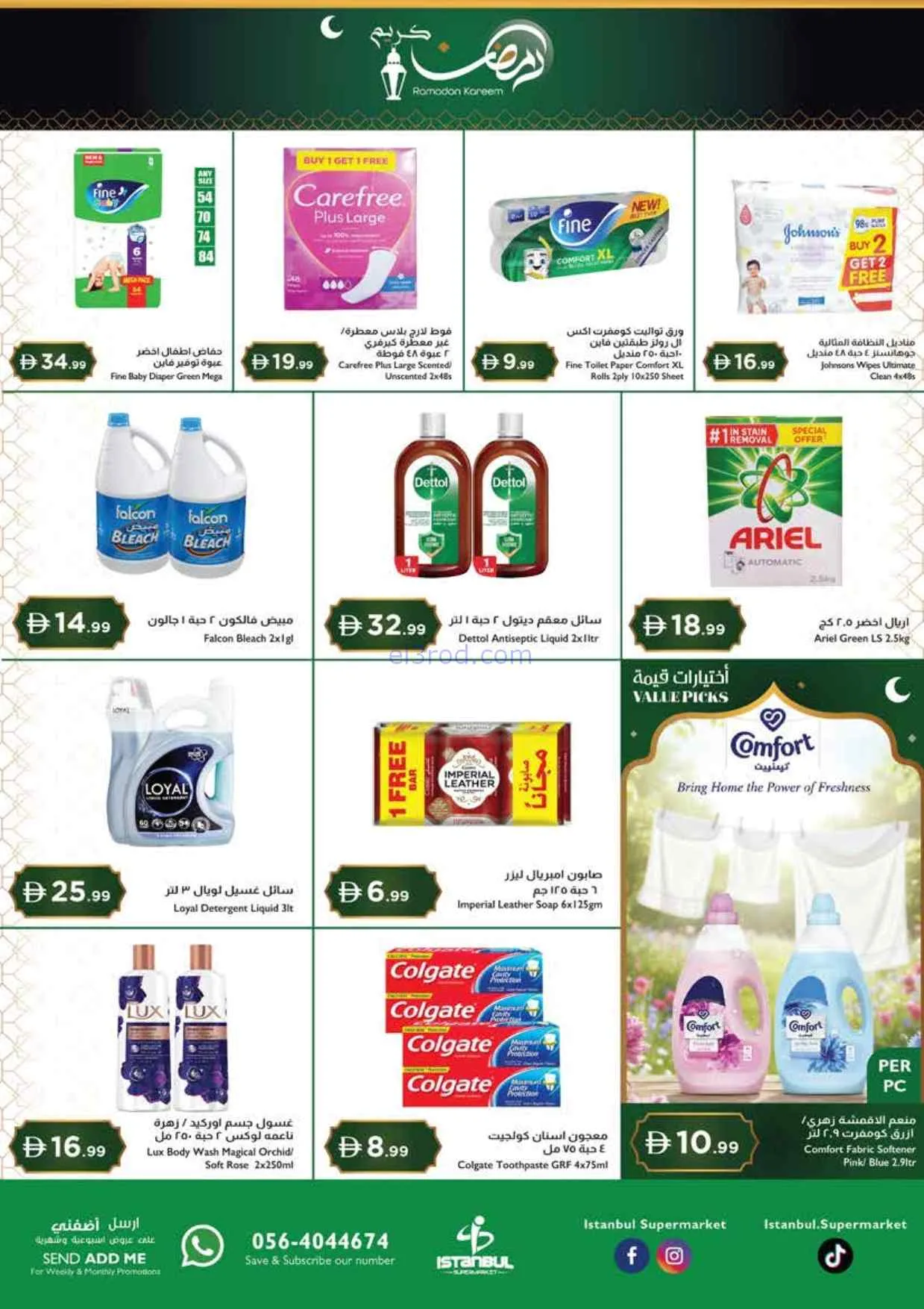 عروض اسطنبول سوبرماركت امارات|26-2 حتى 4-3-2026