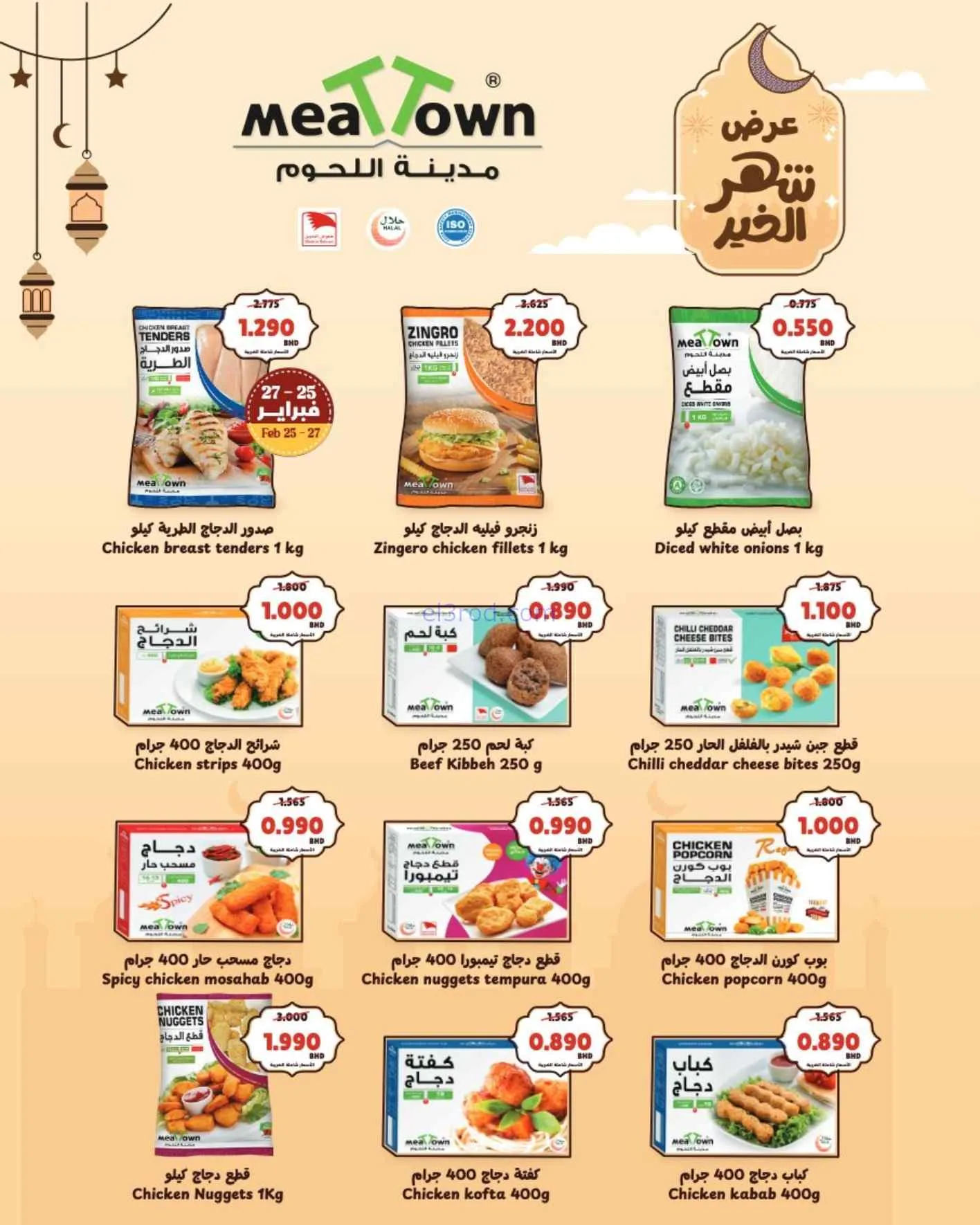 عروض الحلي سوبر البحرين|وفرة رمضان|حتى 5-3-2026