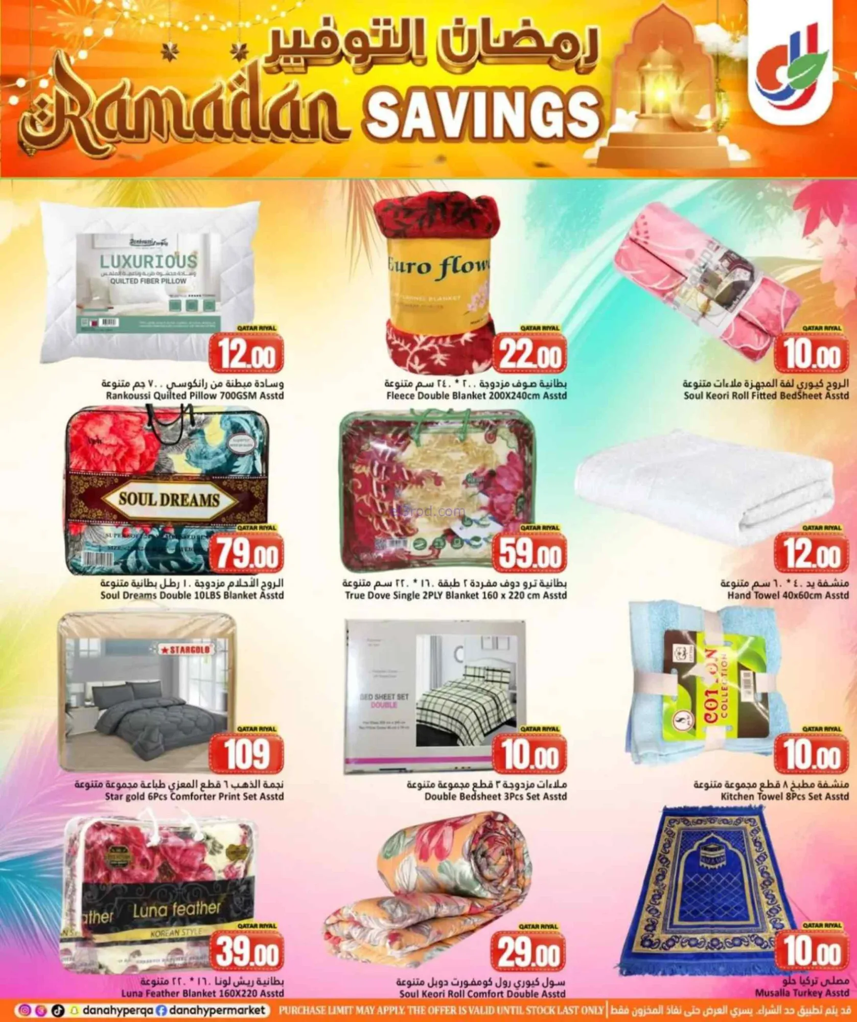 عروض دانة هايبر ماركت قطر|26 حتى 28-2-2026