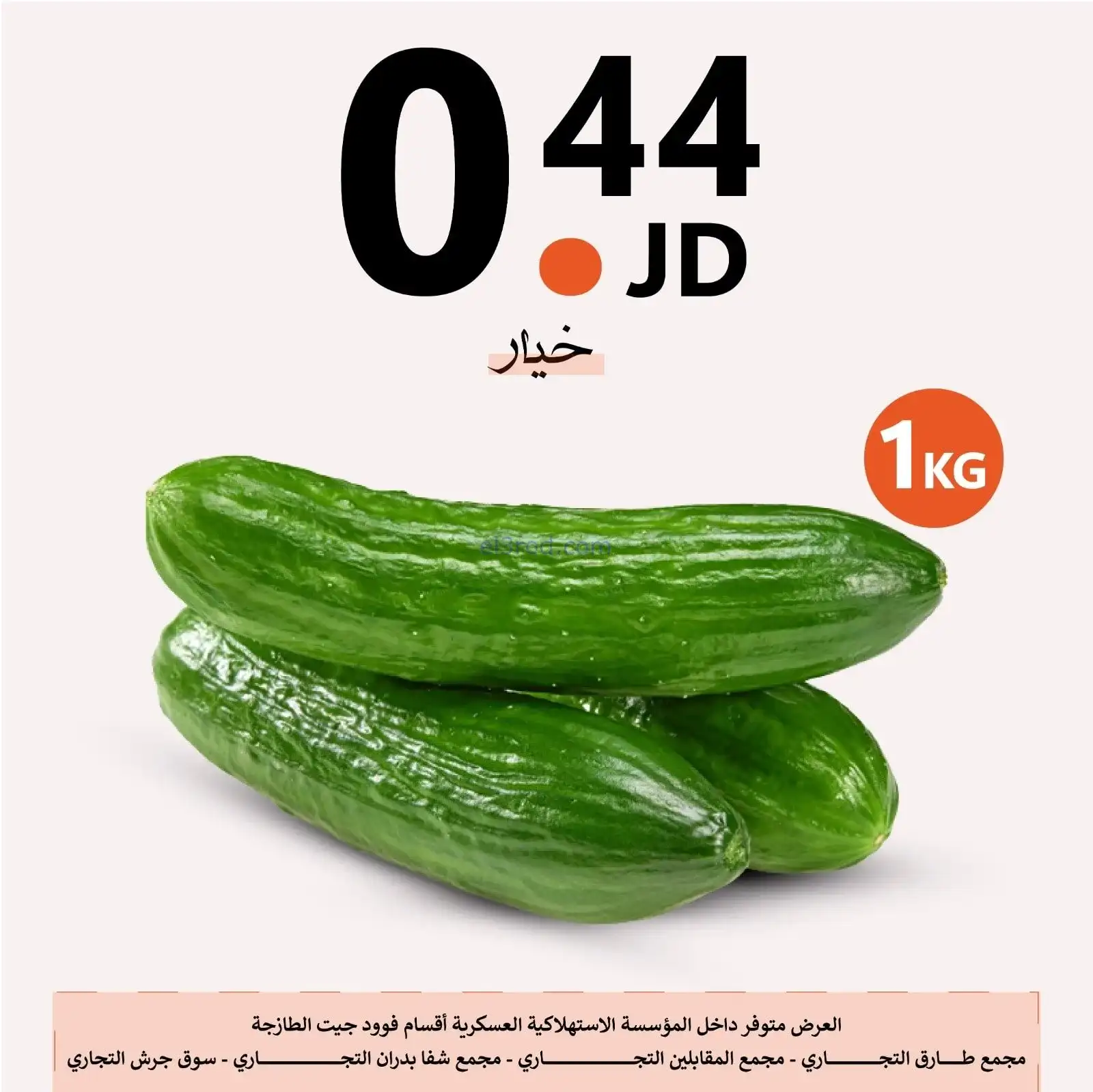 عروض الاستهلاكية العسكرية الأردن|حتى 2-2-2026