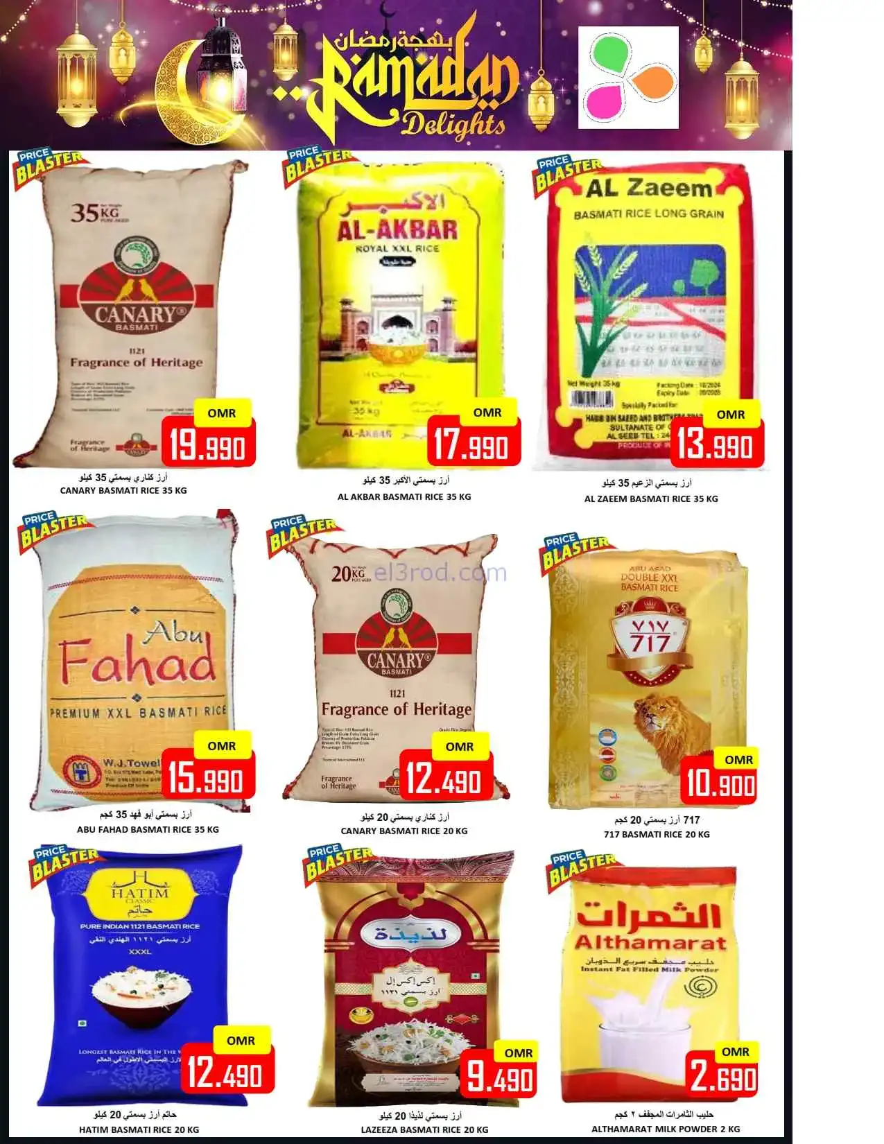عروض العزة هايبرماركت عمان|27-2 حتى 1-3-2026
