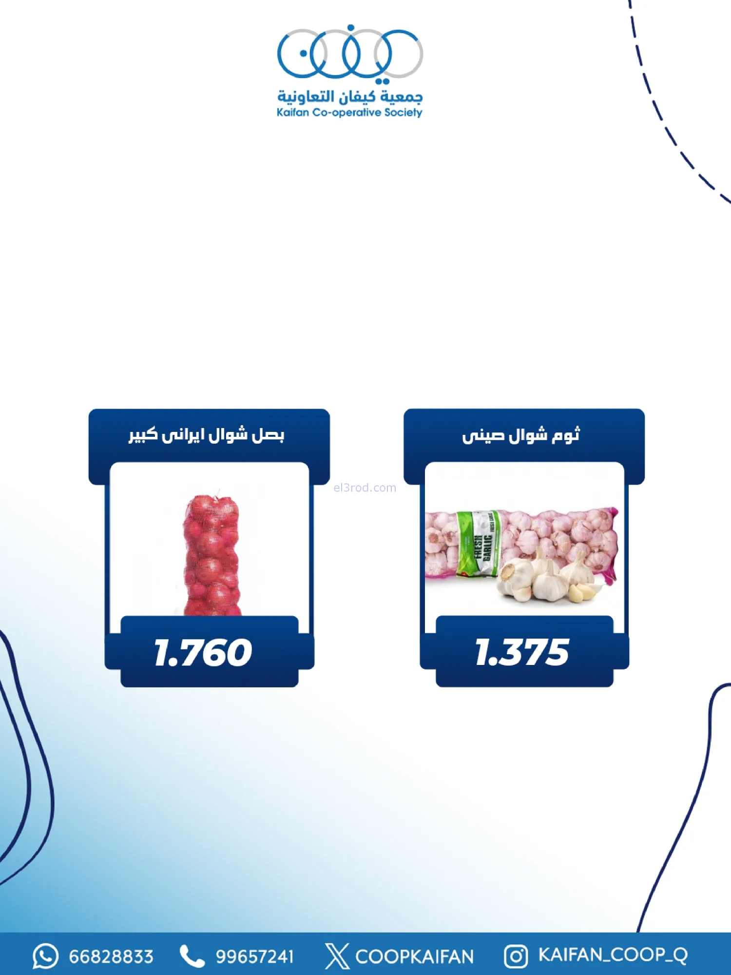 عروض جمعية كيفان التعاونية|الخميس|5-2-2026