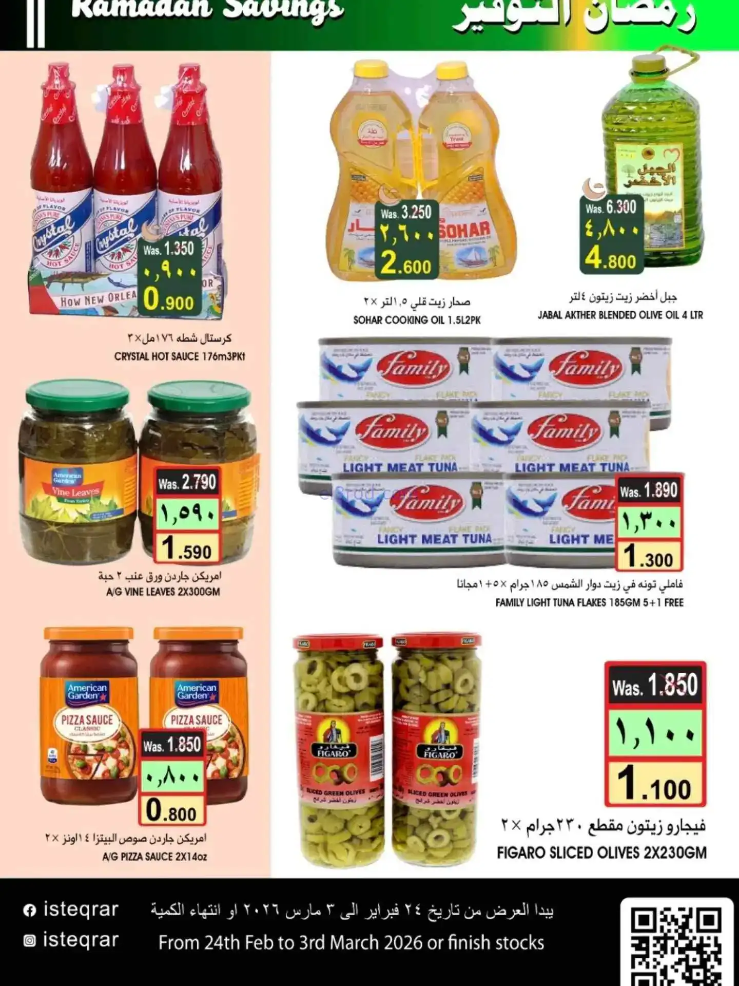 عروض الإستقرار هايبر عمان|رمضان|حتى 3-3-2026