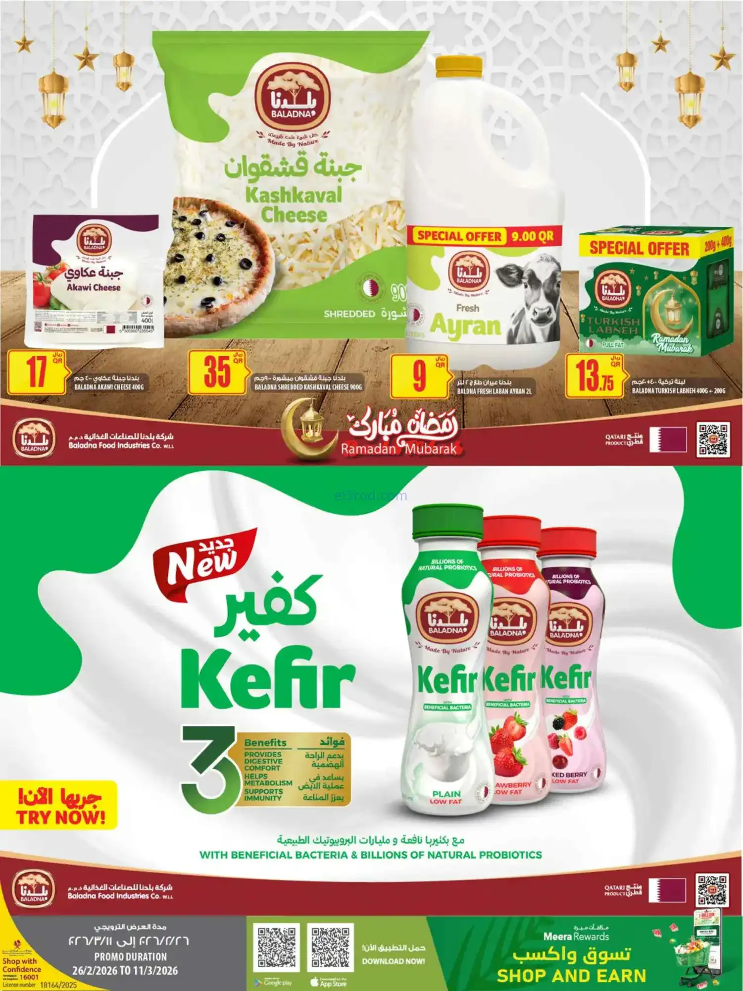 عروض الميرة قطر|العرض الأسبوعى|حتى 11-3-2026