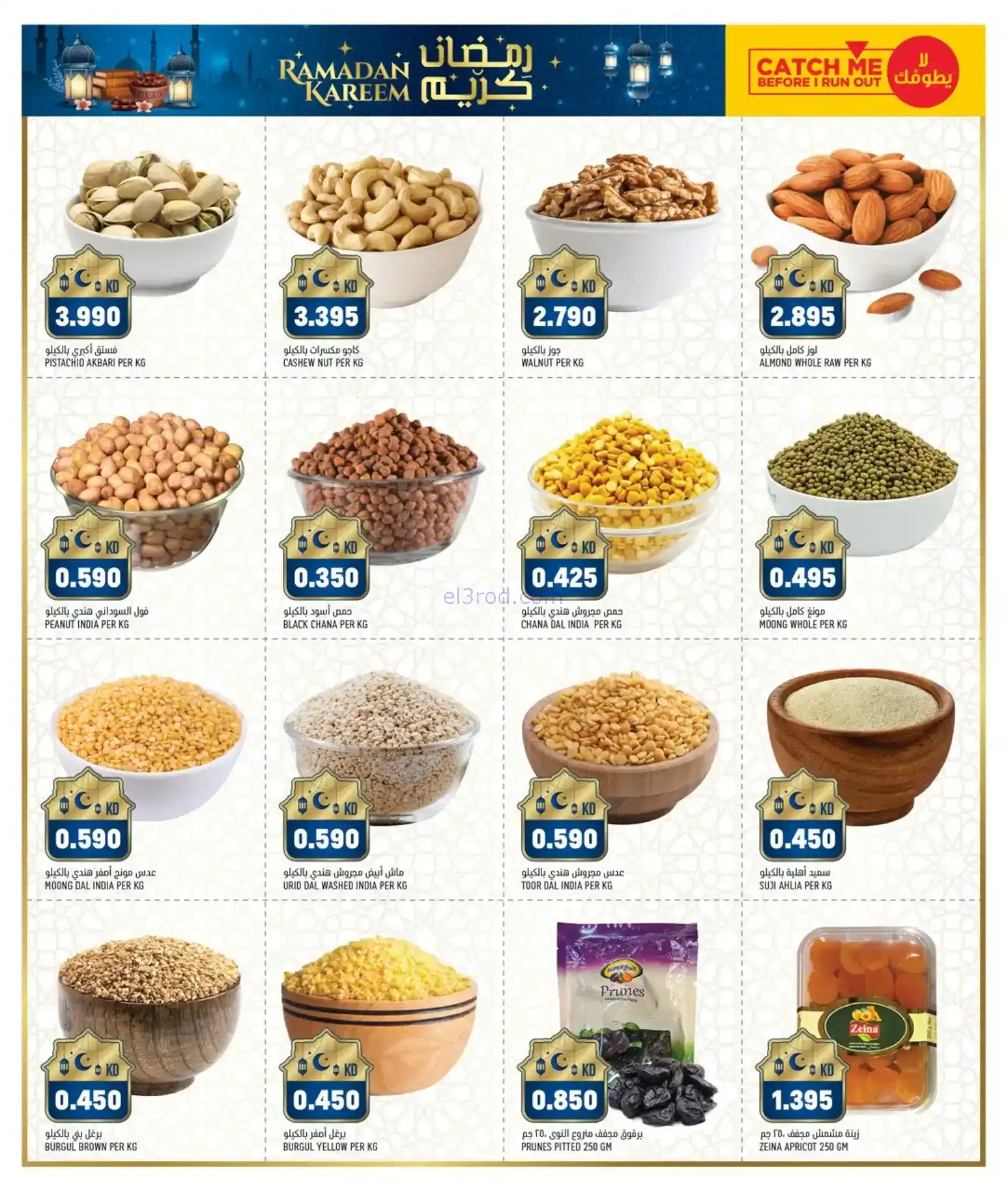 عروض غلف مارت الكويت|جهز لرمضان|5 حتى 9-2-2026