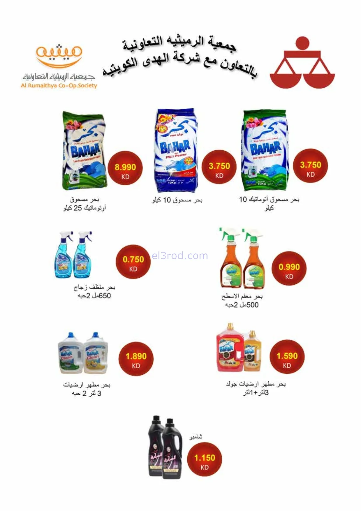 عروض جمعية الرميثية|الرمضانية|حتى 10-2-2026