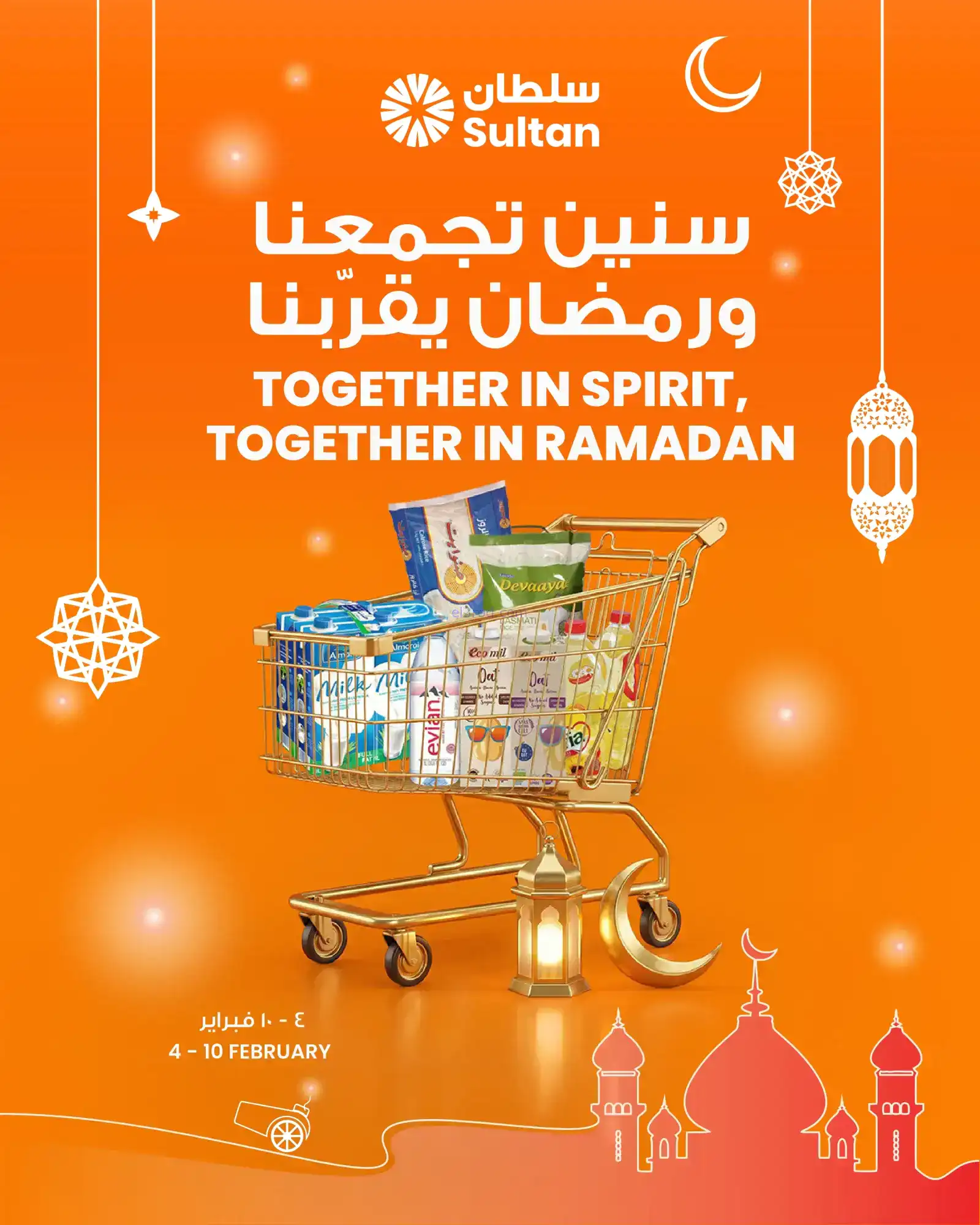 عروض سلطان ماركت كويت|كتالوج رمضان|حتى 10-2-2026