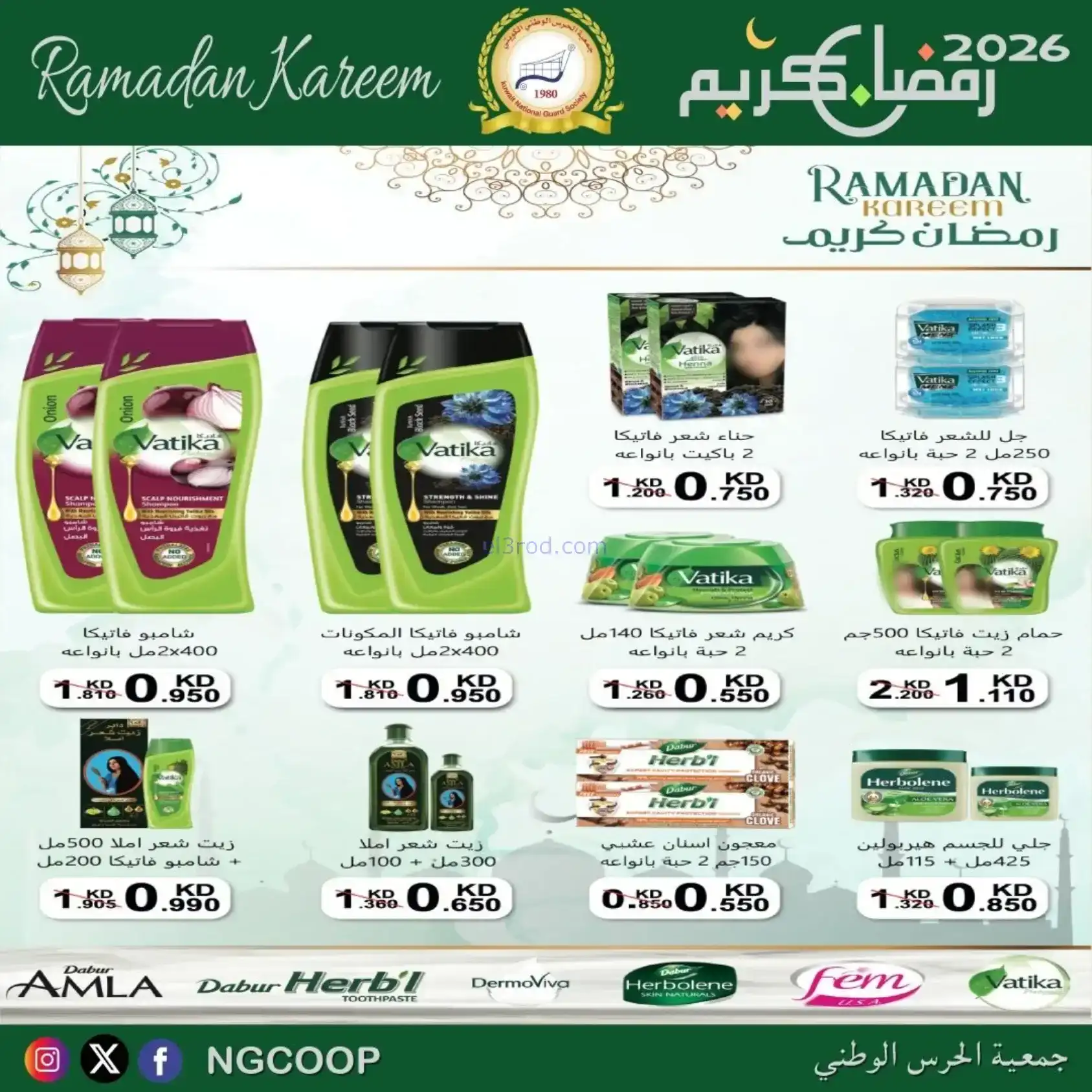 عروض جمعية الحرس الوطني كويت|رمضان|حتى 14-2-2026