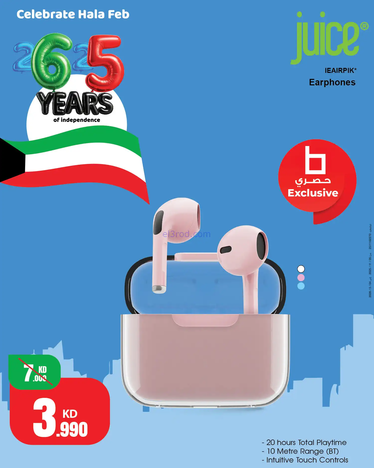عروض بست اليوسفى الكويت|هلا فبراير|من 8-2-2026