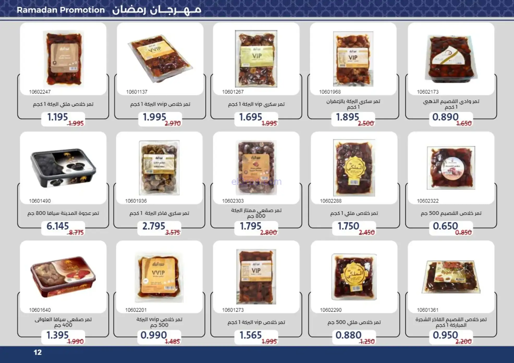 عروض جمعية مشرف التعاونية|رمضان|حتى 24-2-2026