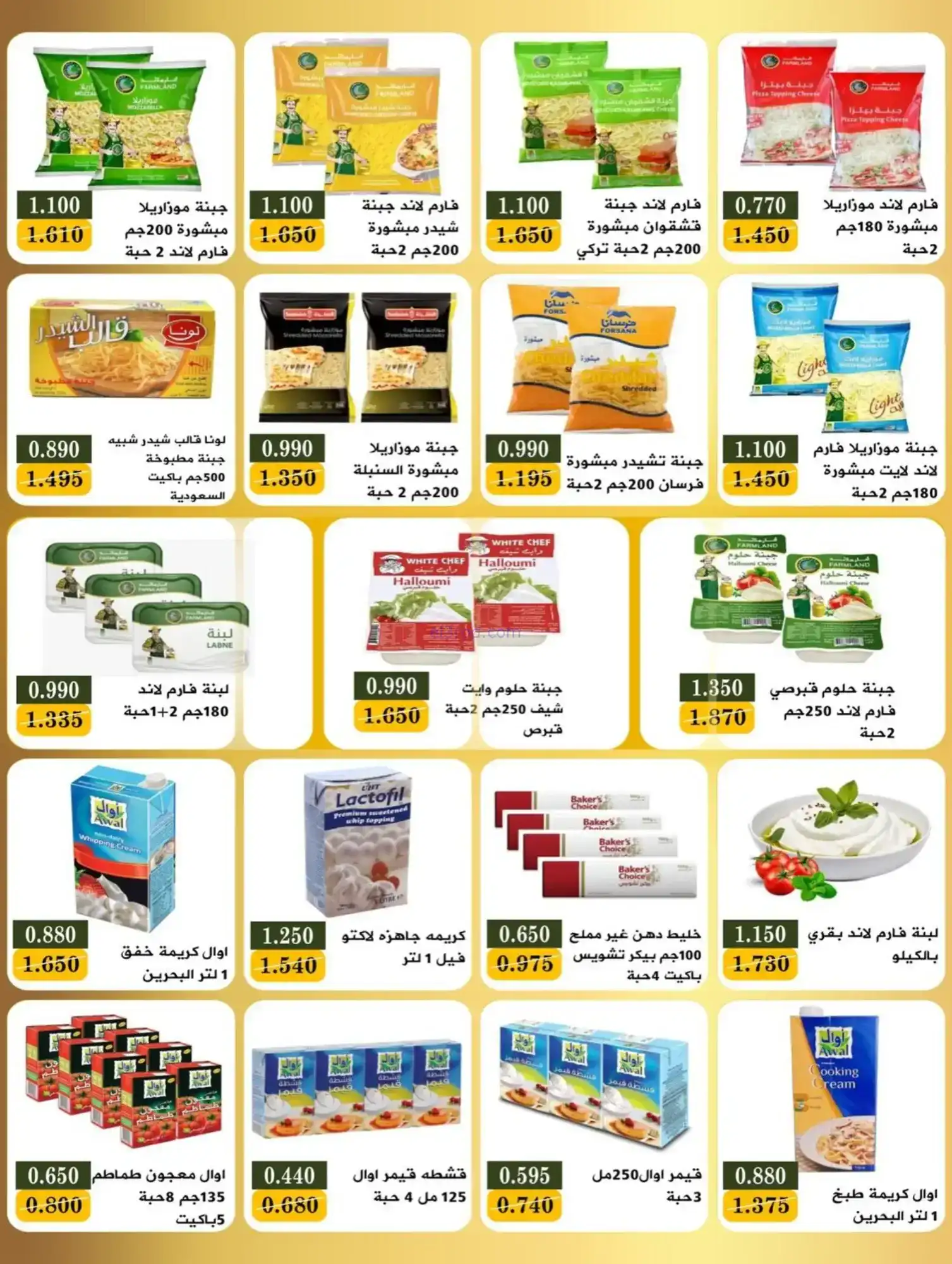 عروض جمعية بيان التعاونية|رمضان|حتى 21-2-2026
