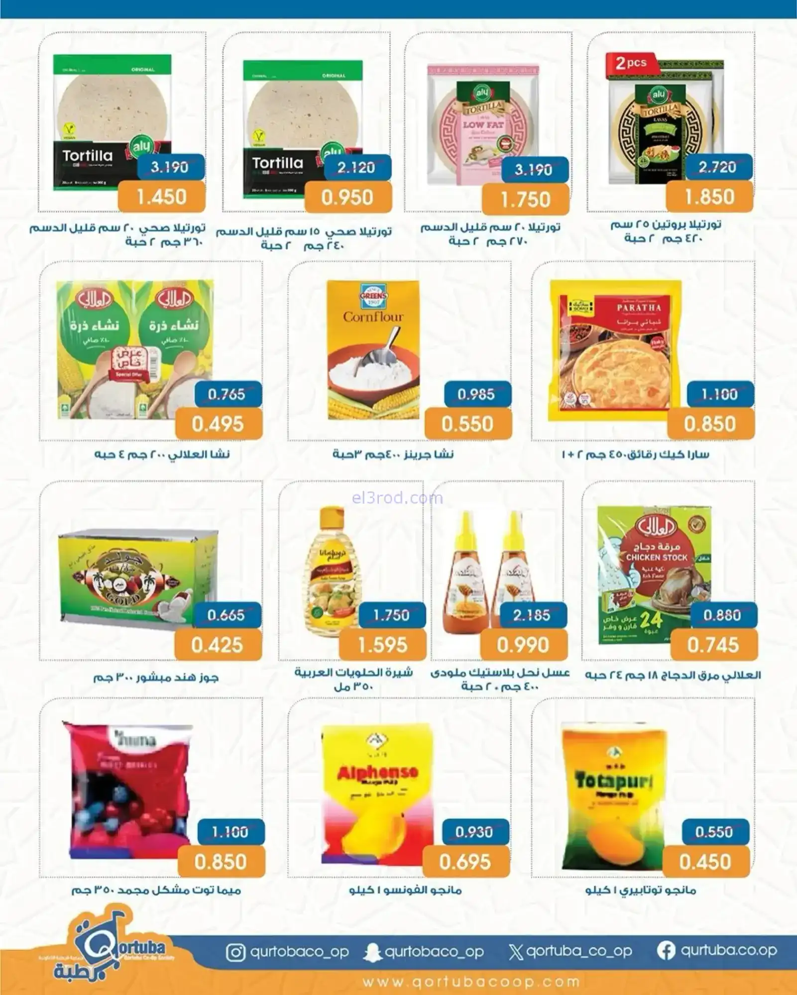 عروض جمعية قرطبة التعاونية|رمضان|حتى 12-2-2026