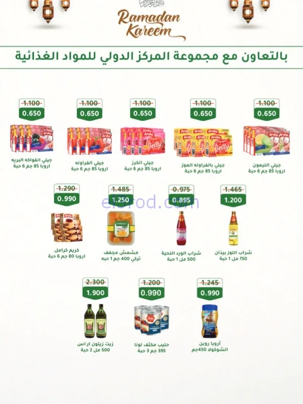 عروض جمعية الخالدية التعاوني|رمضان|حتى 26-2-2026
