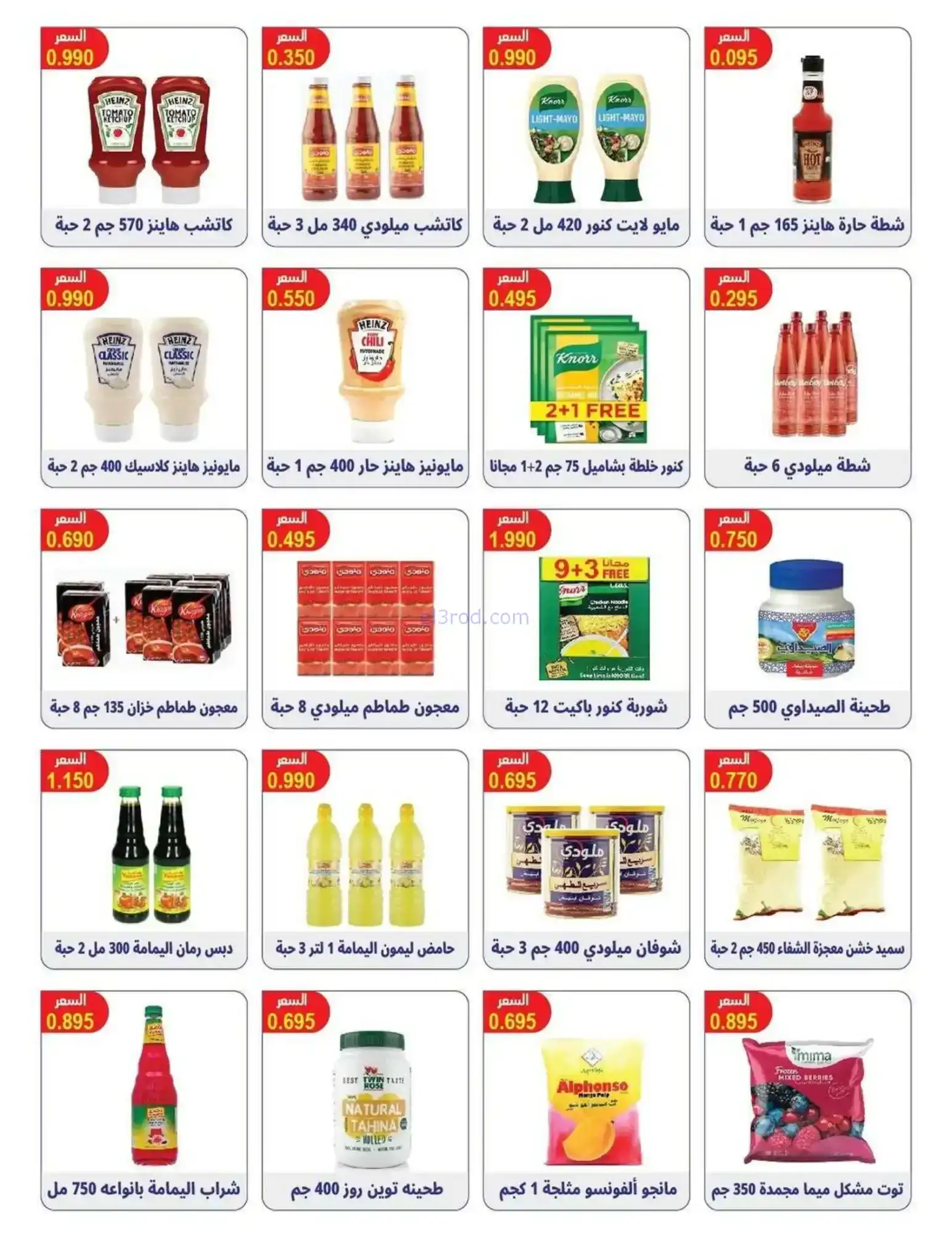عروض جمعية العمرية التعاونية|رمضان|حتى 12-2-2026