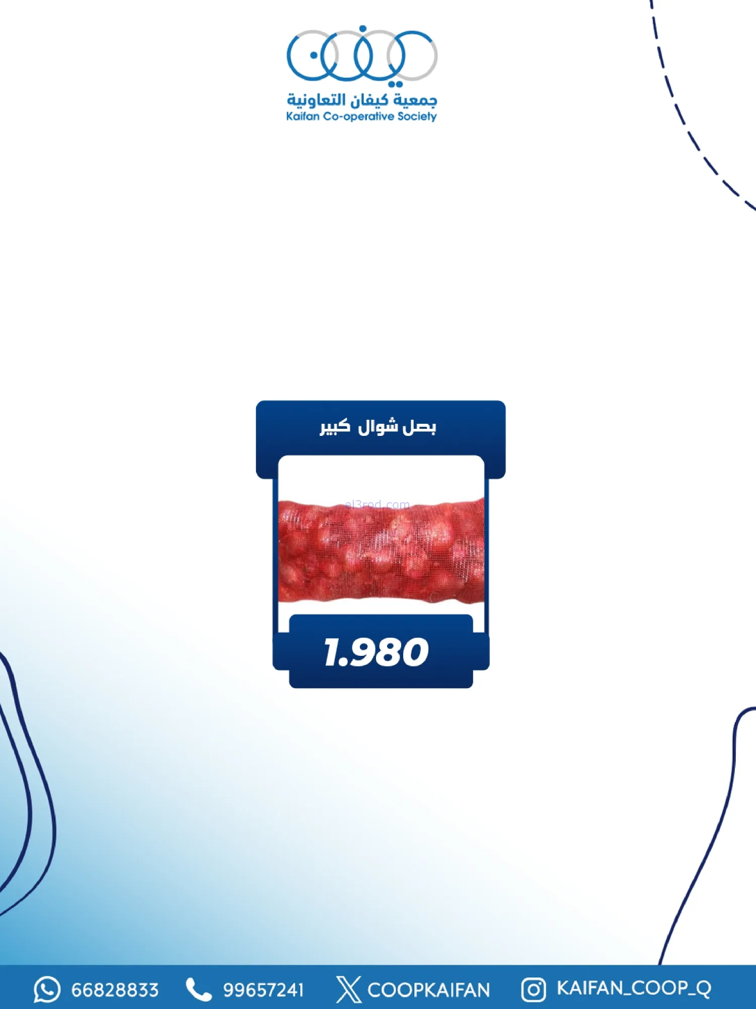 عروض جمعية كيفان التعاونية|10 حتى 12-2-2026
