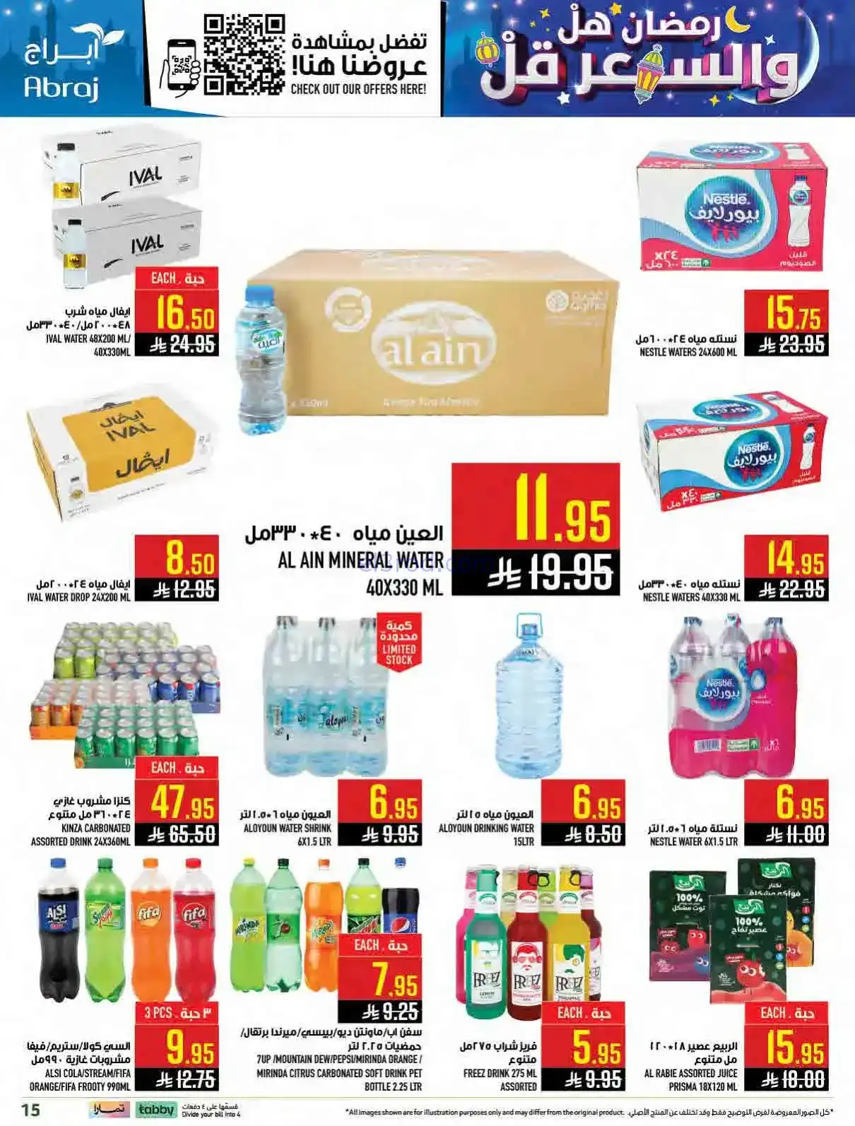 عروض ابراج هايبر السعودي|سعر أقل|حتى 17-2-2026