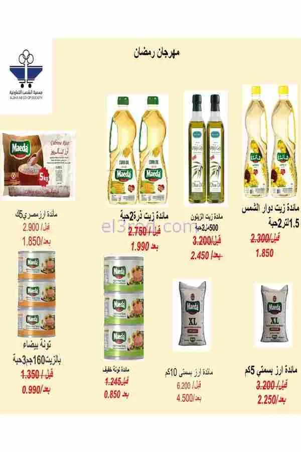 عروض جمعية الشعب التعاوني|رمضان|12 حتى 17-2-2026