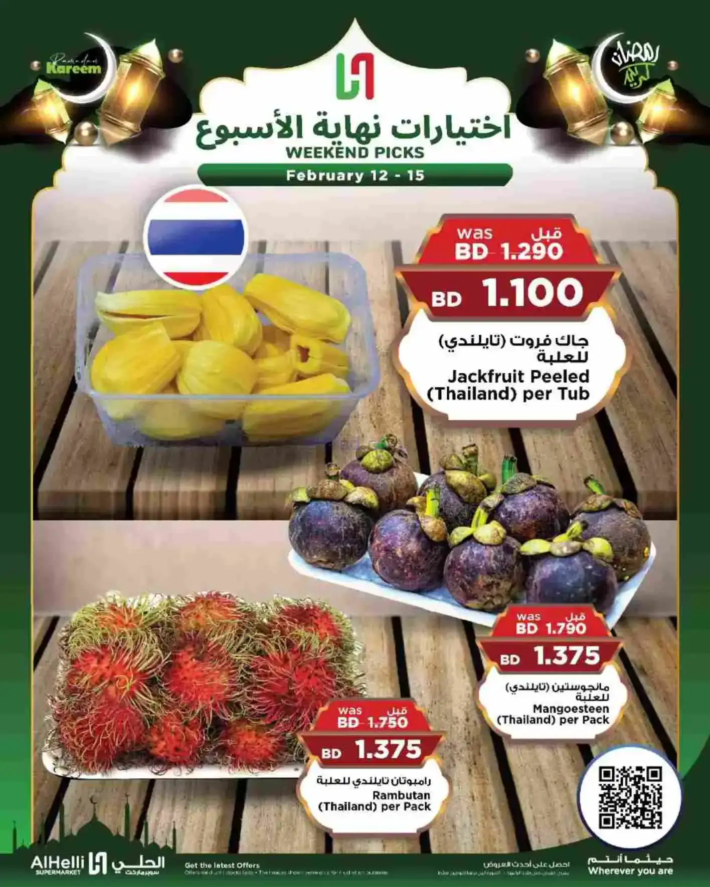 عروض الحلي ماركت البحرين|إختيارات|حتى 15-2-2026