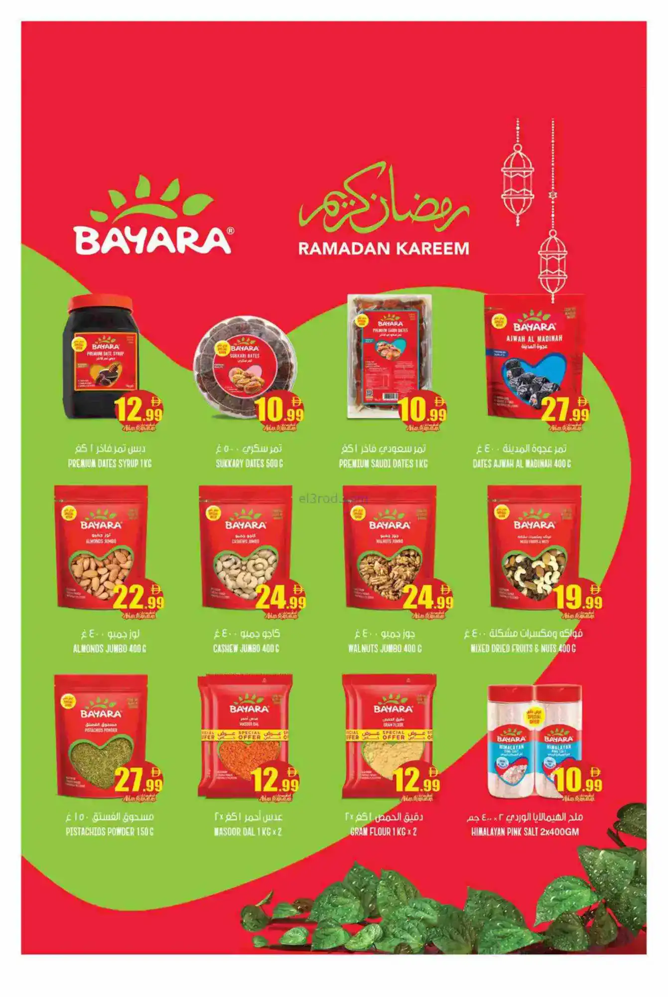 عروض كنز هايبر ماركت إمارات|رمضان|حتى 15-2-2026