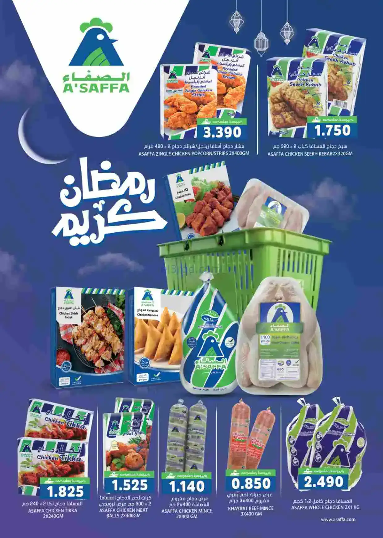 عروض جراند هايبر عمان|أهلاً رمضان|حتى 21-2-2026