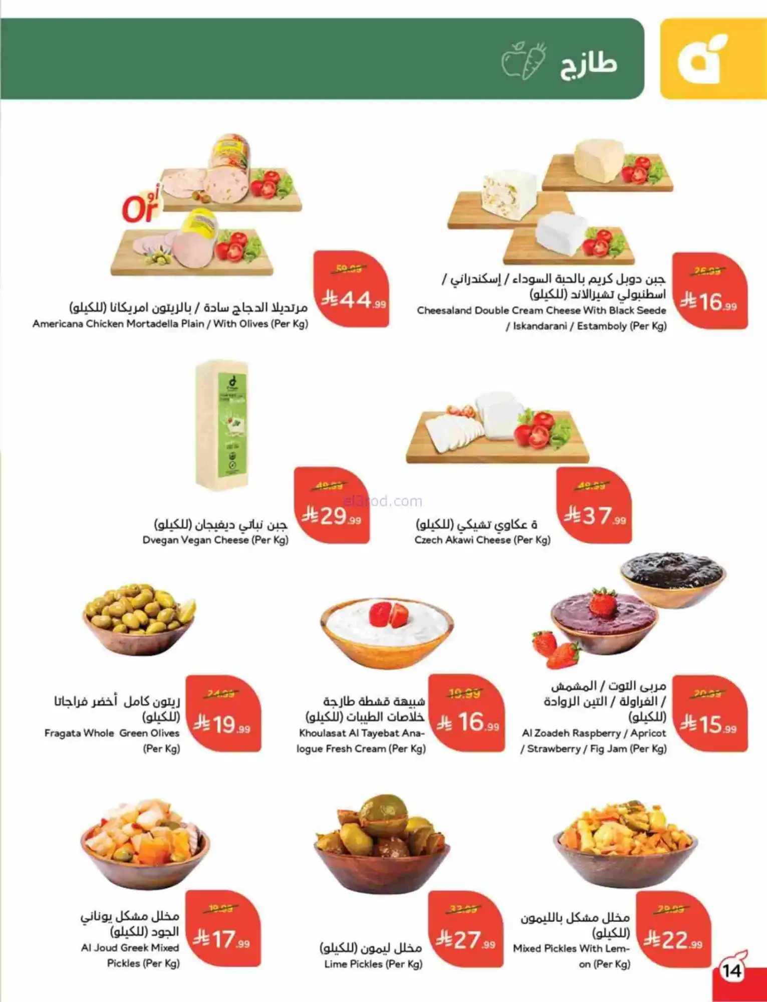 عروض بنده هايبر بنده السعودي|رمضان|حتى 17-2-2026