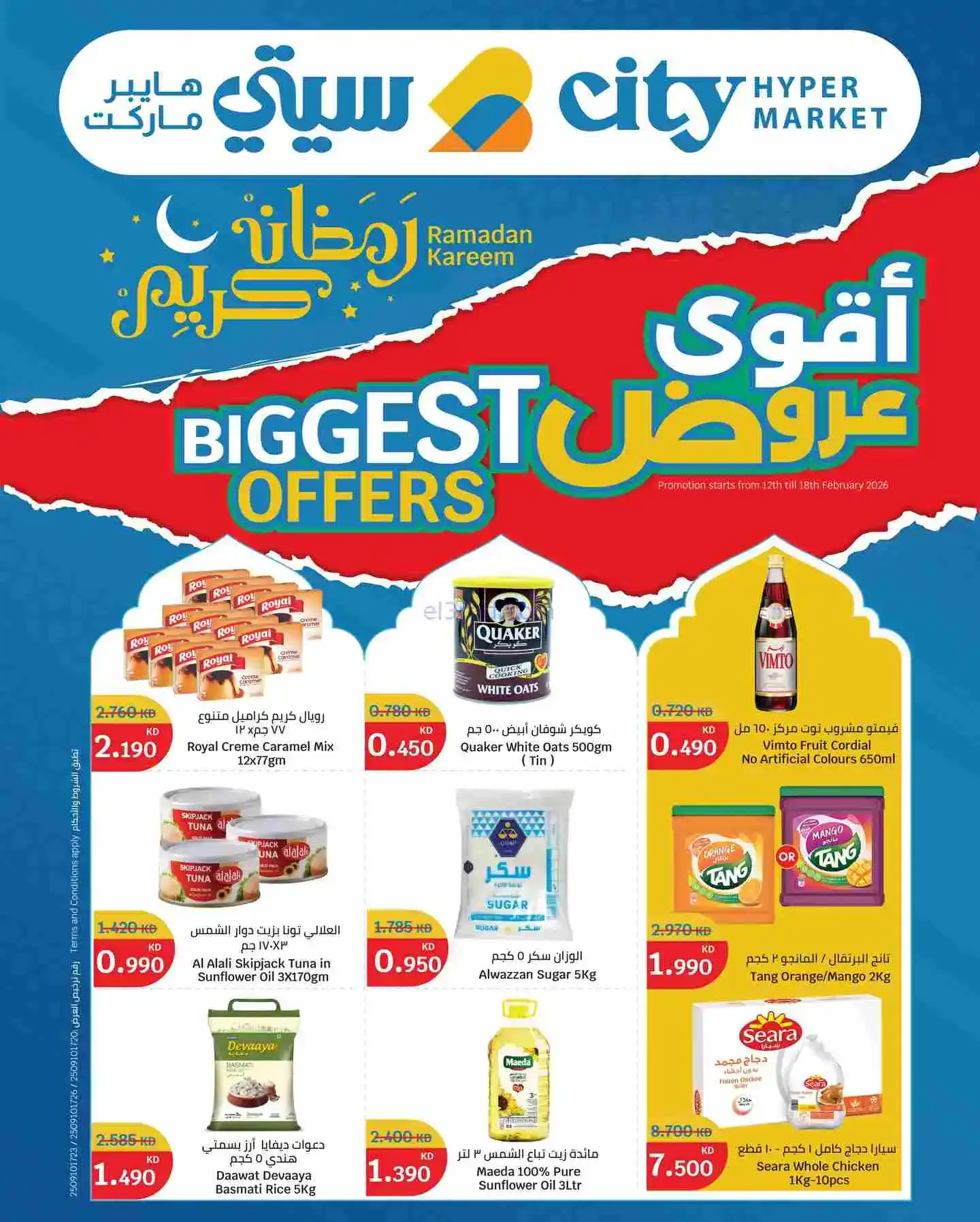 عروض سيتى ماركت الكويت|رمضان أحلى|حتى 18-2-2026