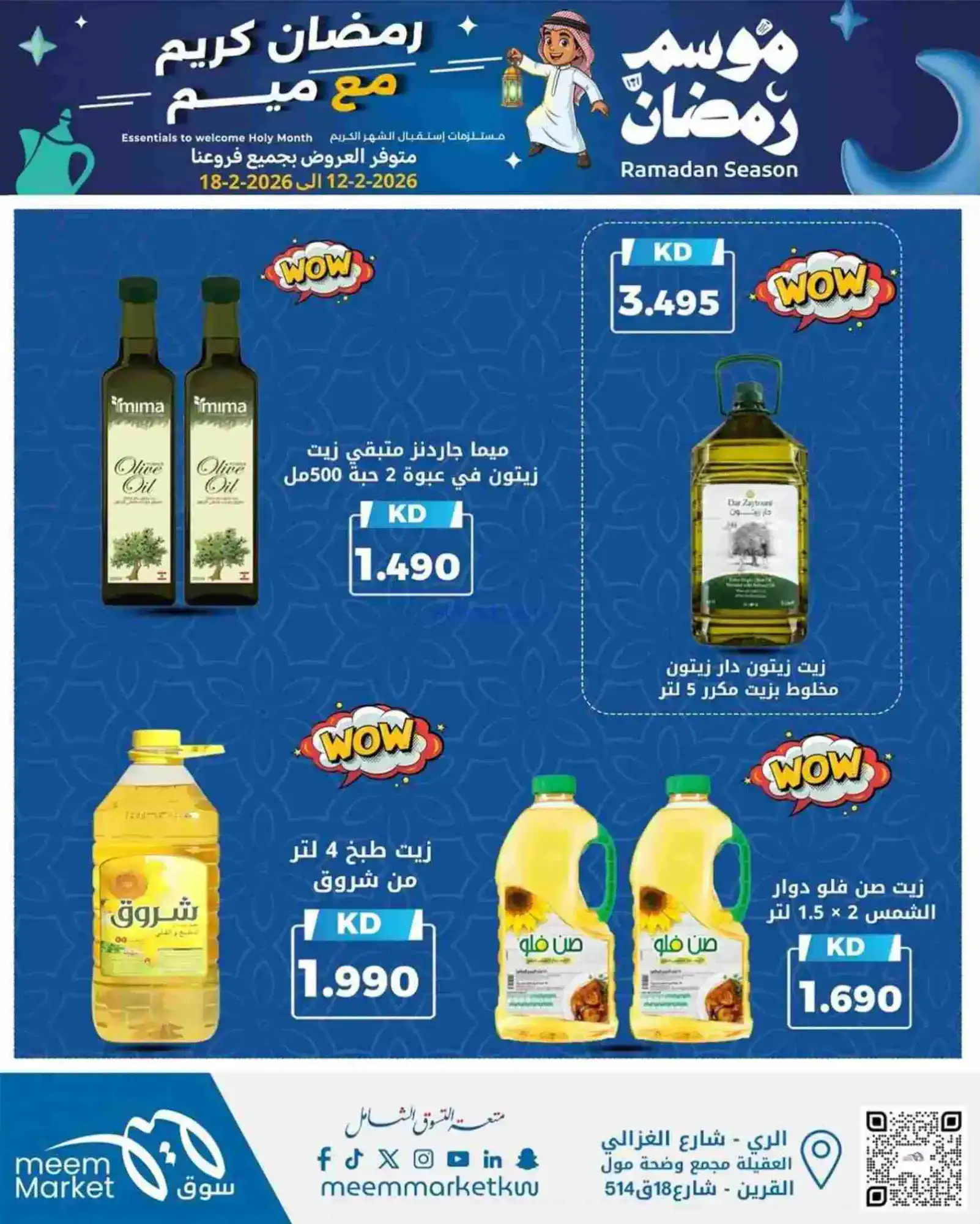 عروض سوق ميم ماركت الكويت|رمضان|13 حتى 18-2-2026