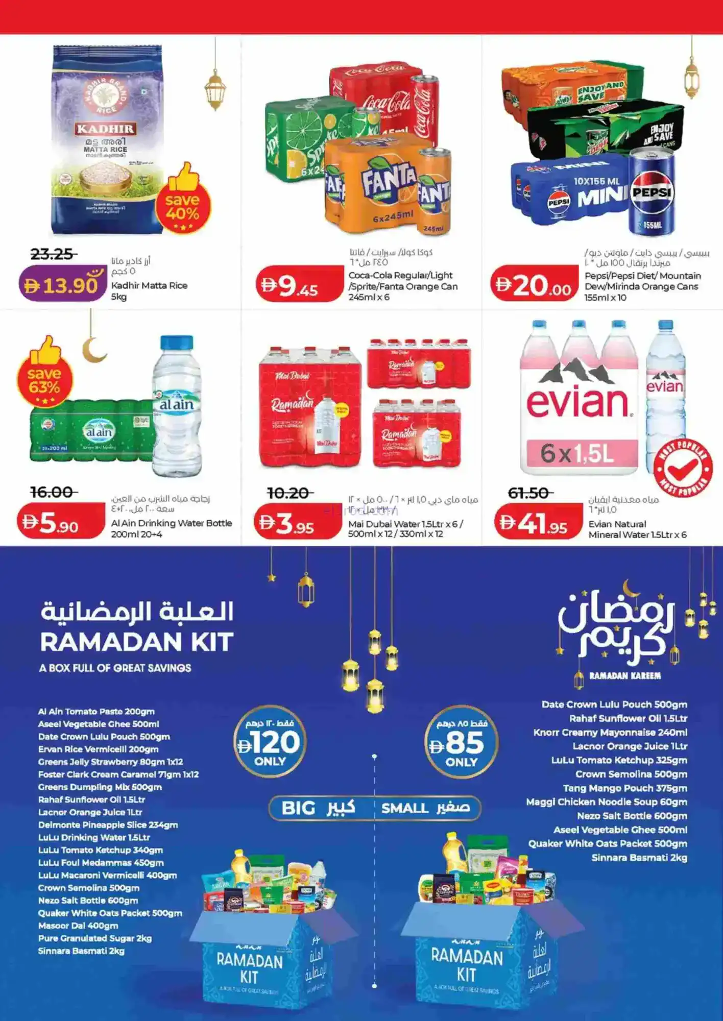 عروض لولو أبوظبى والعين|رمضان|13 حتى 22-2-2026