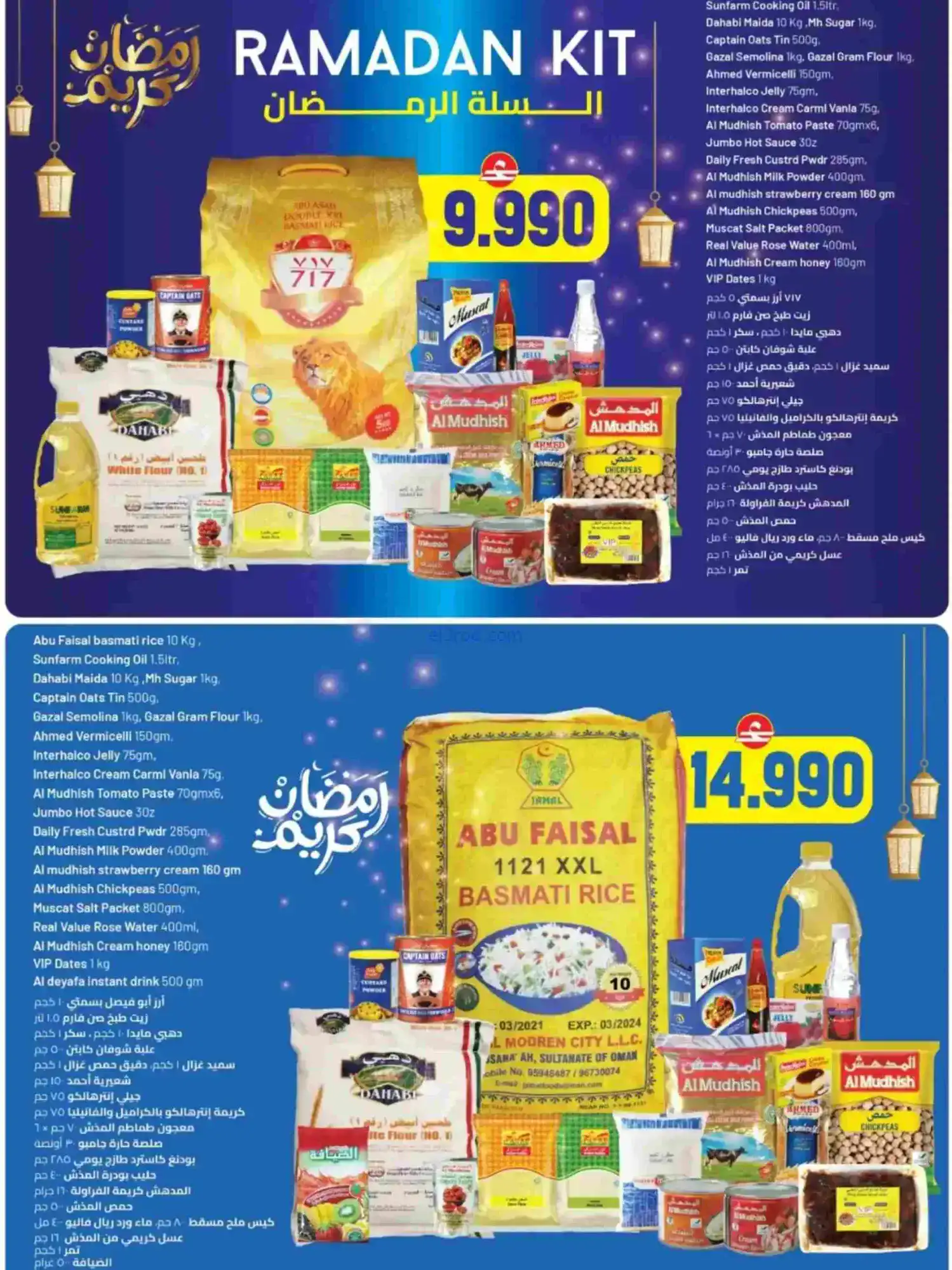 عروض مسقط هايبرماركت عمان|رمضان|حتى 21-2-2026