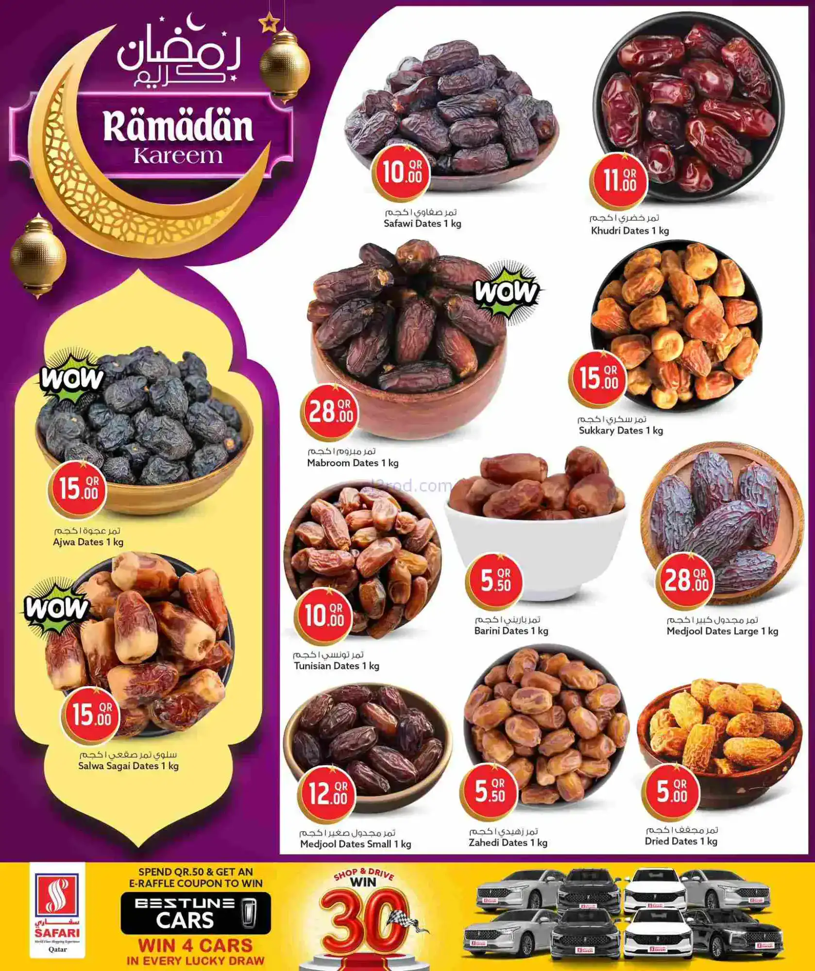 عروض سفاري قطر|رمضان مبارك|15 حتى 24-2-2026