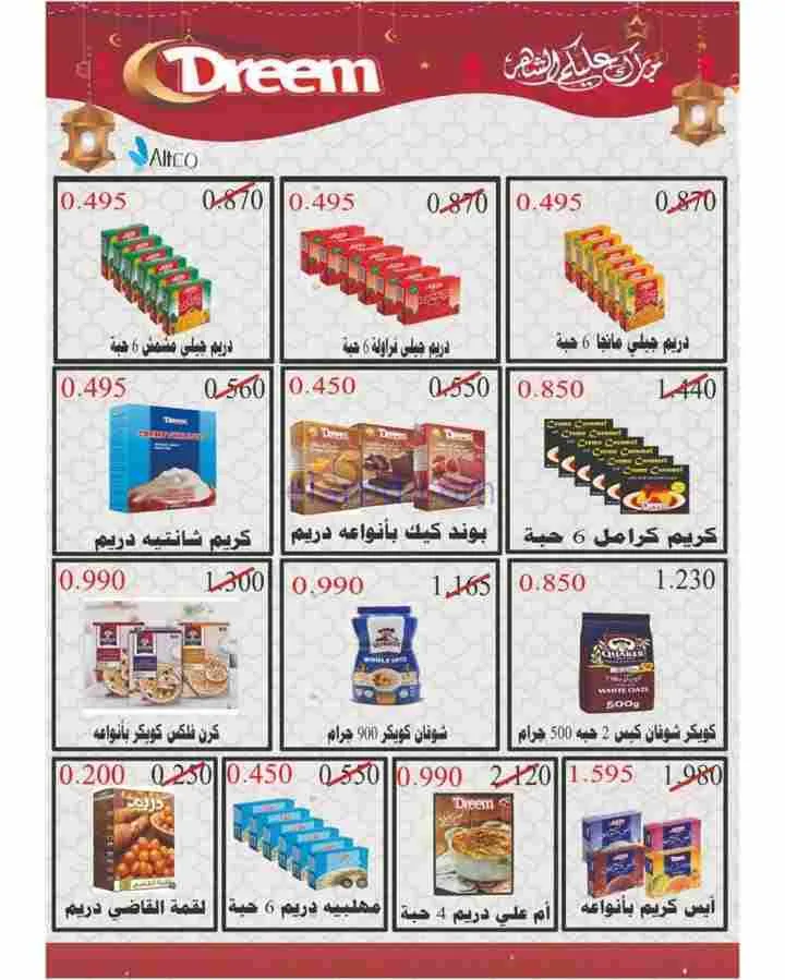 عروض جمعية غرناطة التعاونية|رمضان|حتى 28-2-2026
