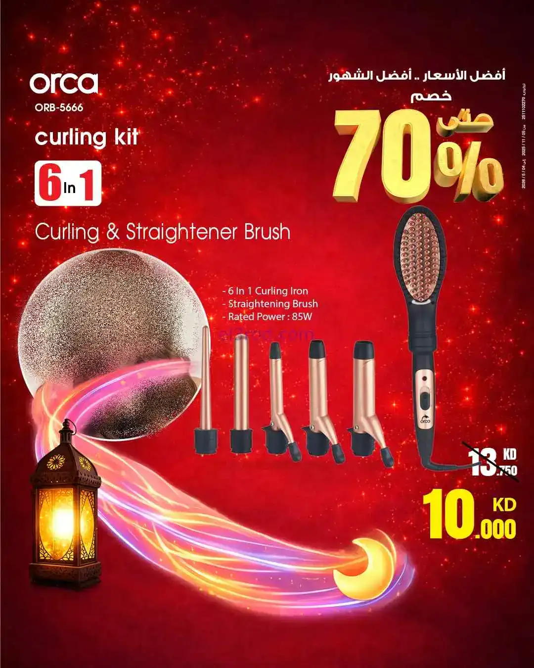 عروض بست اليوسفى الكويت|حتى 70%|من 20-2-2026