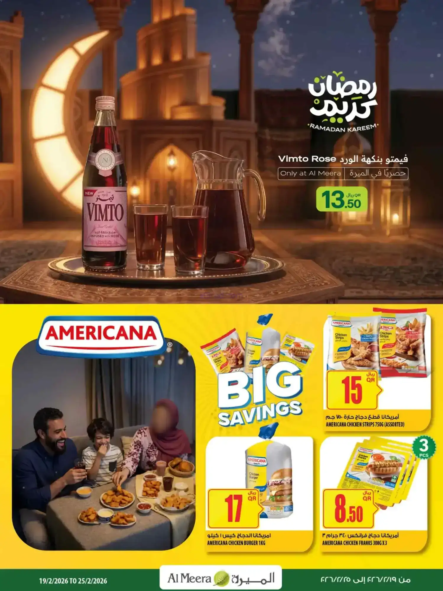 عروض الميرة قطر|عرض أسبوعى|حتى 25-2-2026