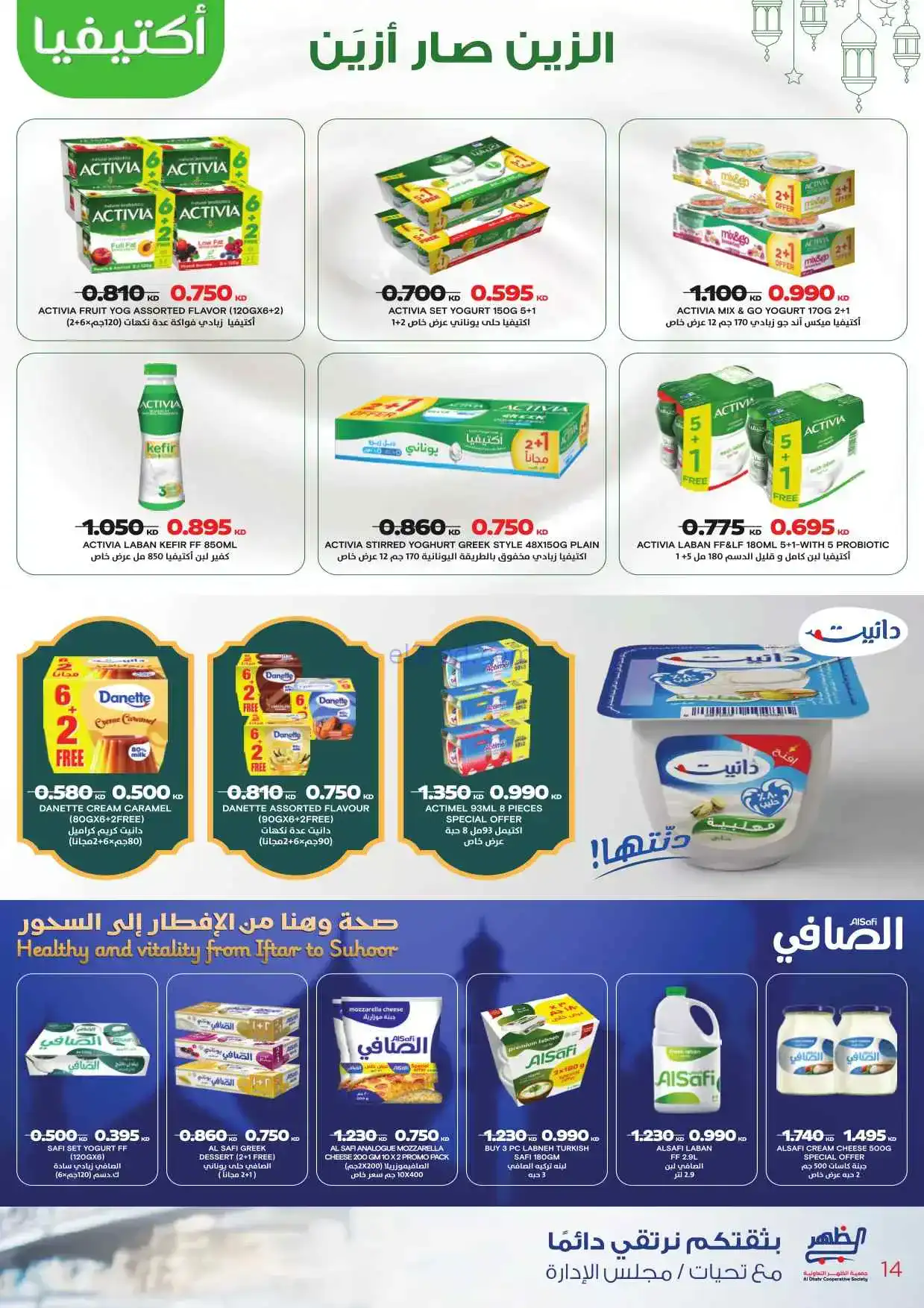 عروض جمعية ضاحية الظهر تعاونية|22-2 حتى 1-3-2026