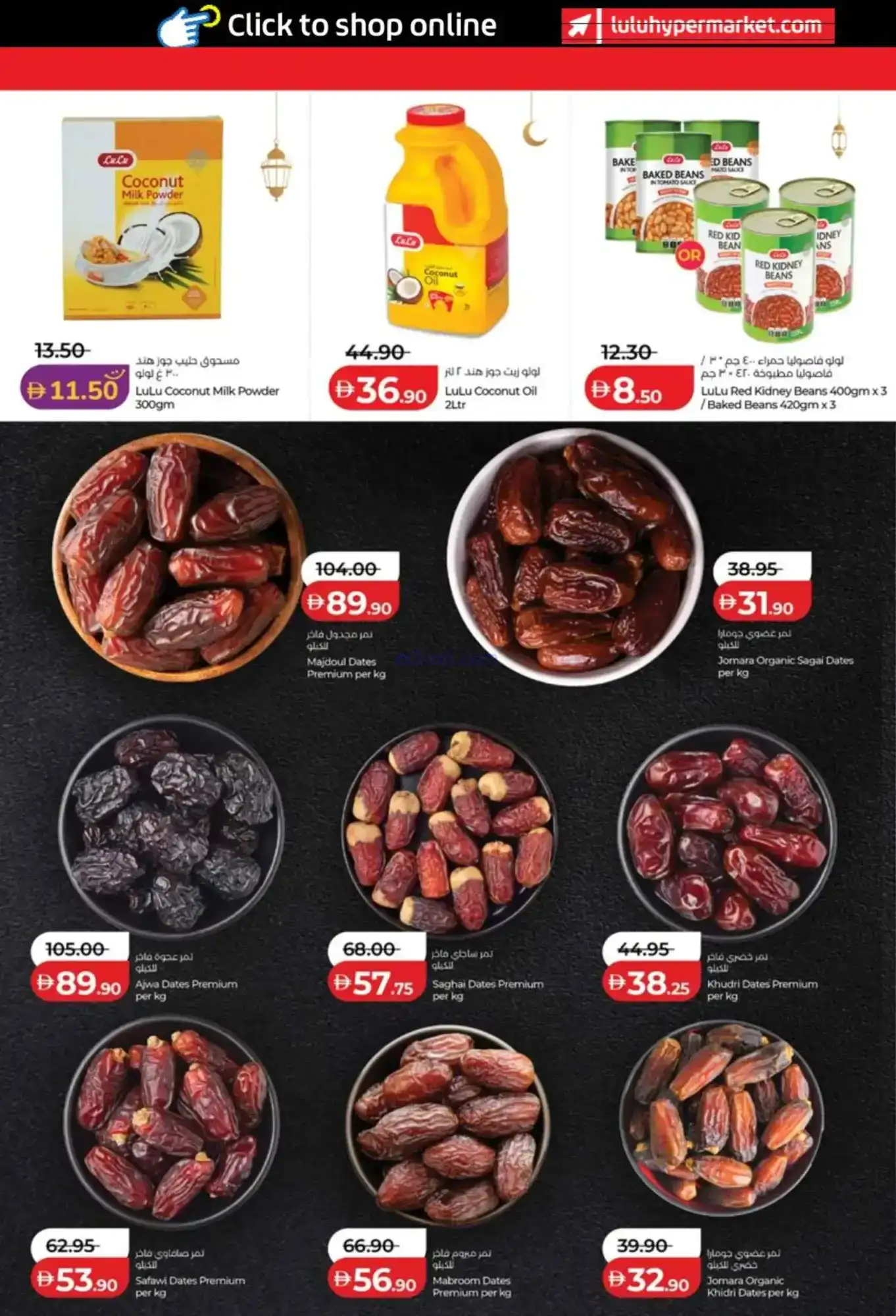 عروض لولو أبوظبى والعين|توفير رمضان|حتى 4-3-2026