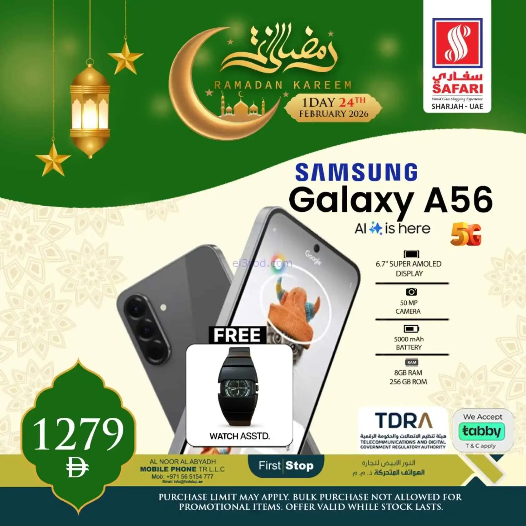 عروض سفارى مول المويلح الشارقة|24-2-2026