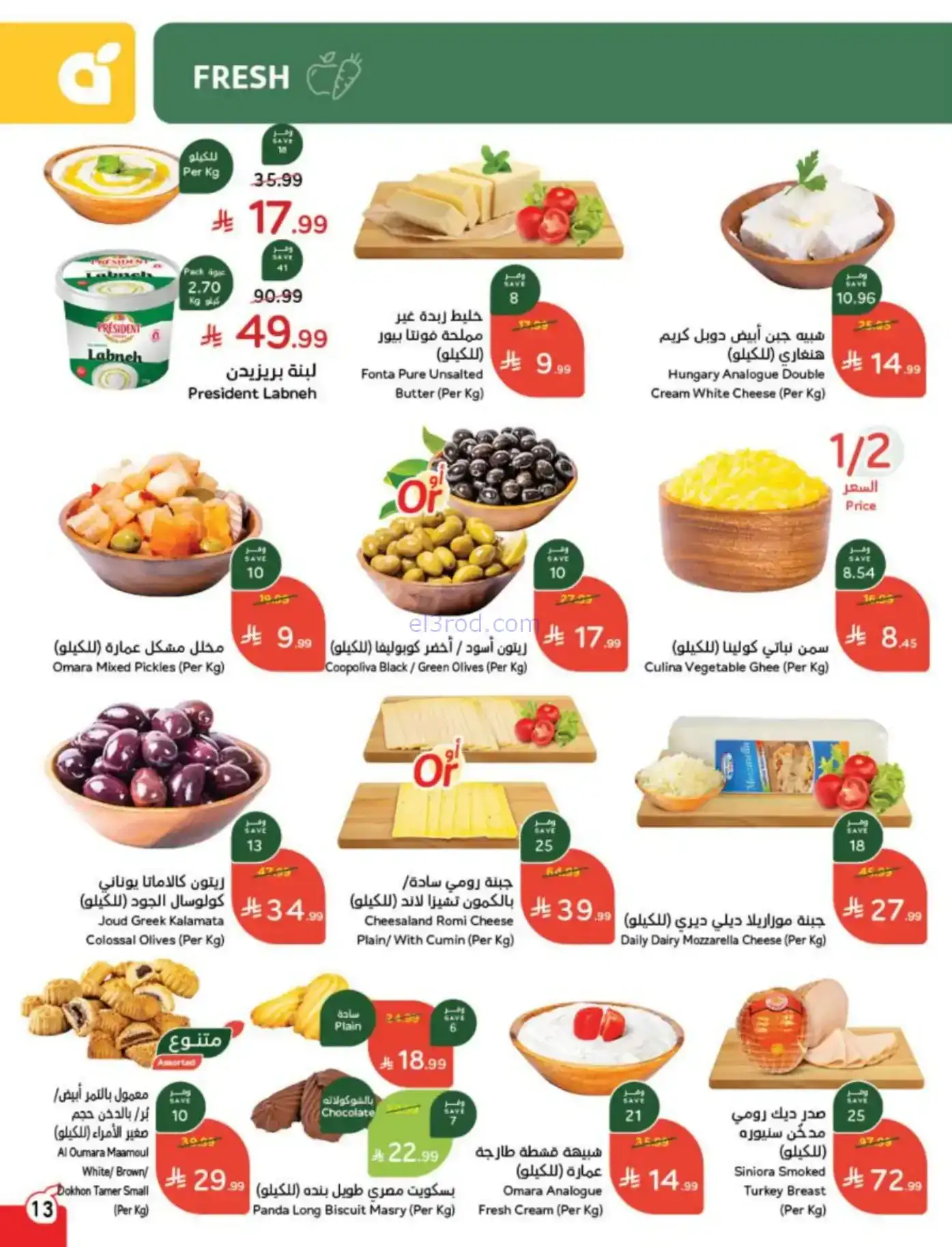 عروض بنده وهايبر بنده سعودية|رمضان|حتى 10-2-2026