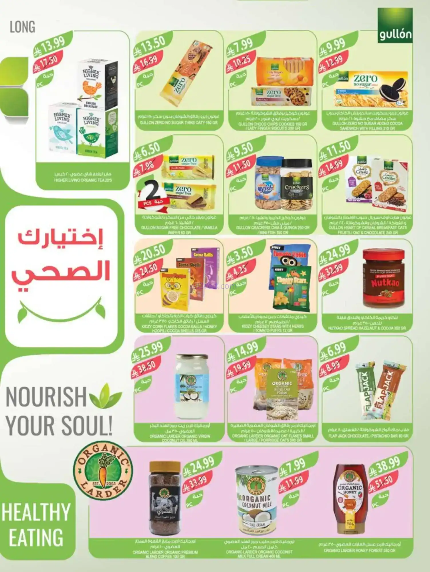 عروض المزرعة السعودي|تحضيرات رمضان|حتى 10-2-2026