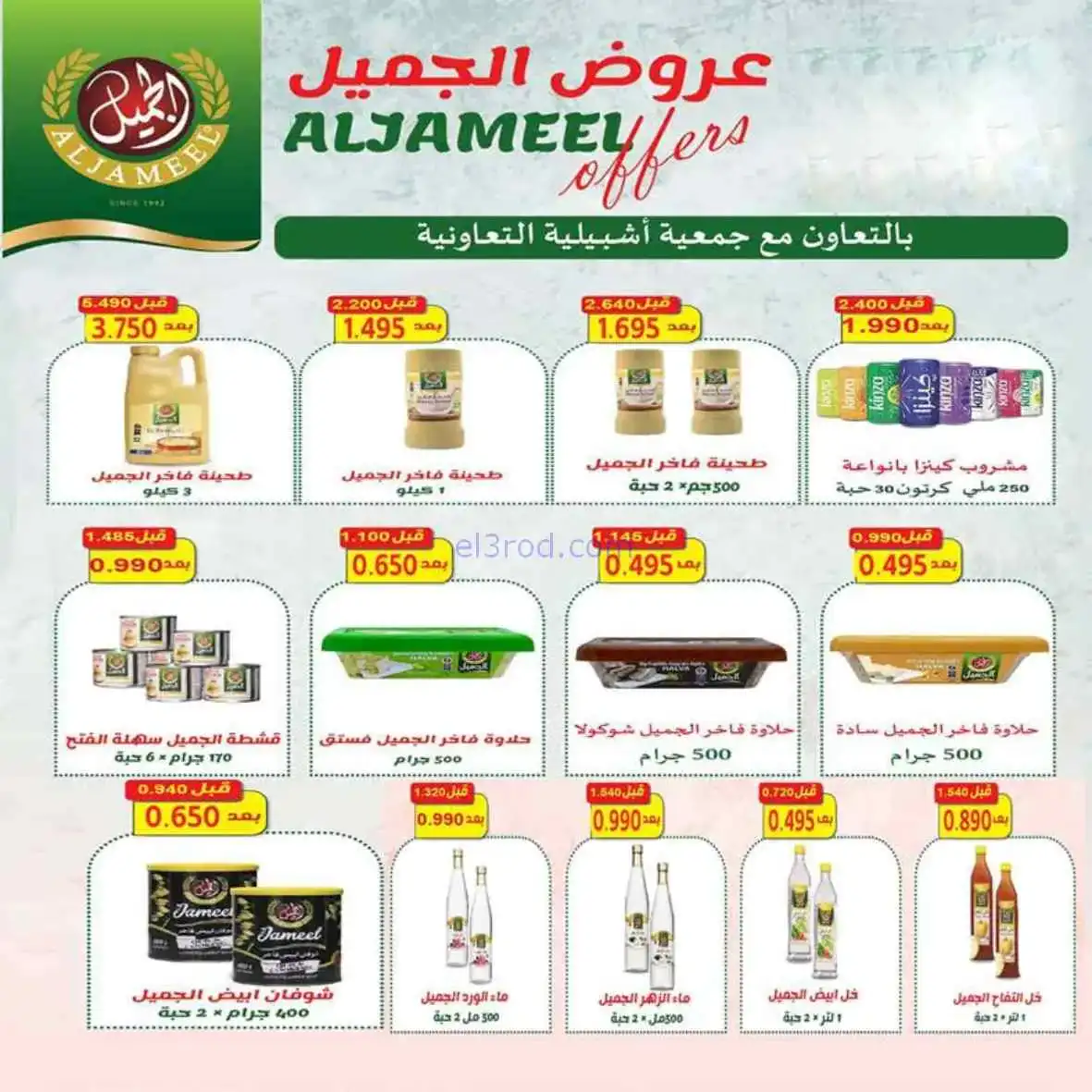 عروض جمعية اشبيلية التعاونية|25 حتى 28-2-2026