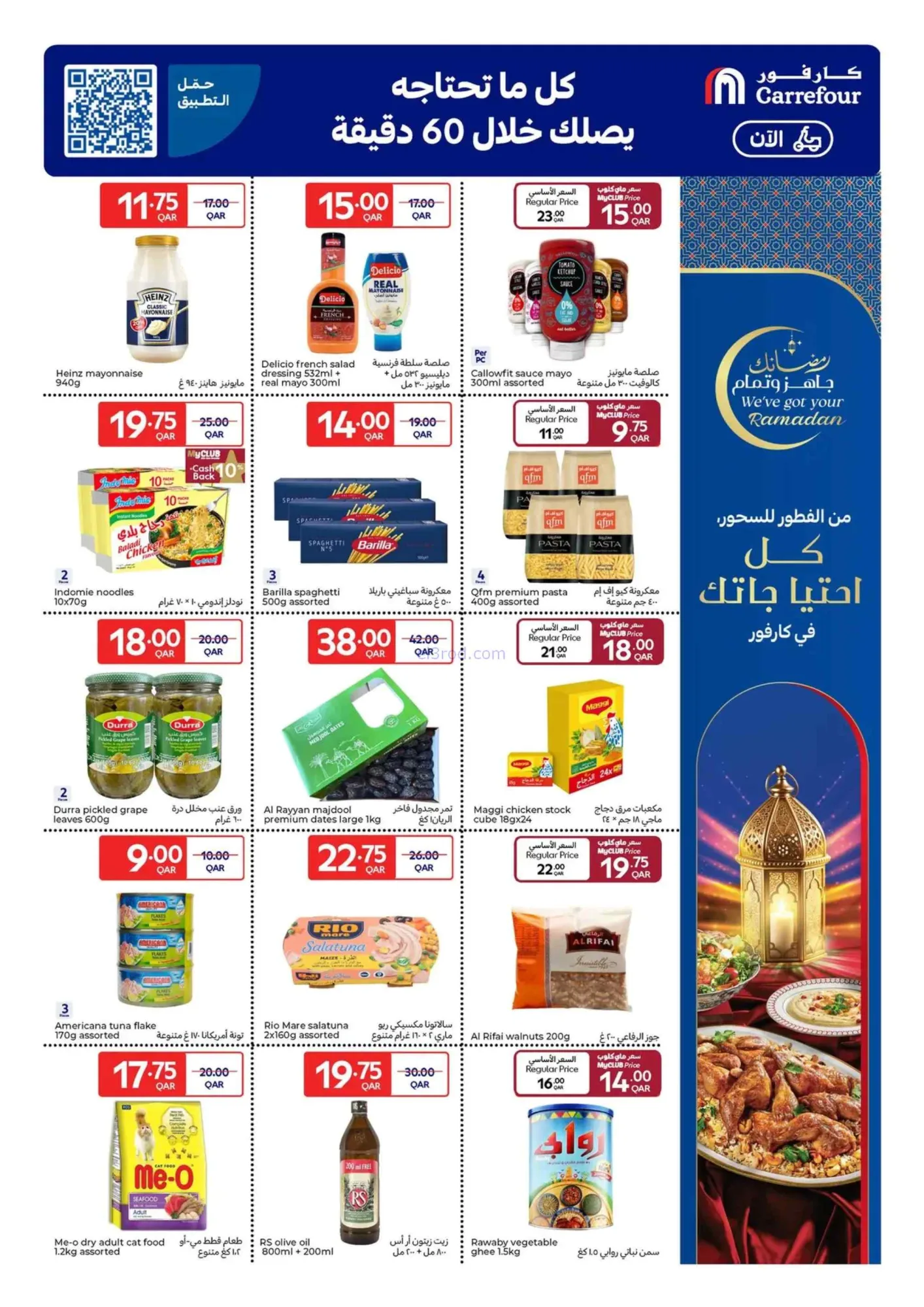 عروض كارفور قطر|25-2 حتى 3-3-2026