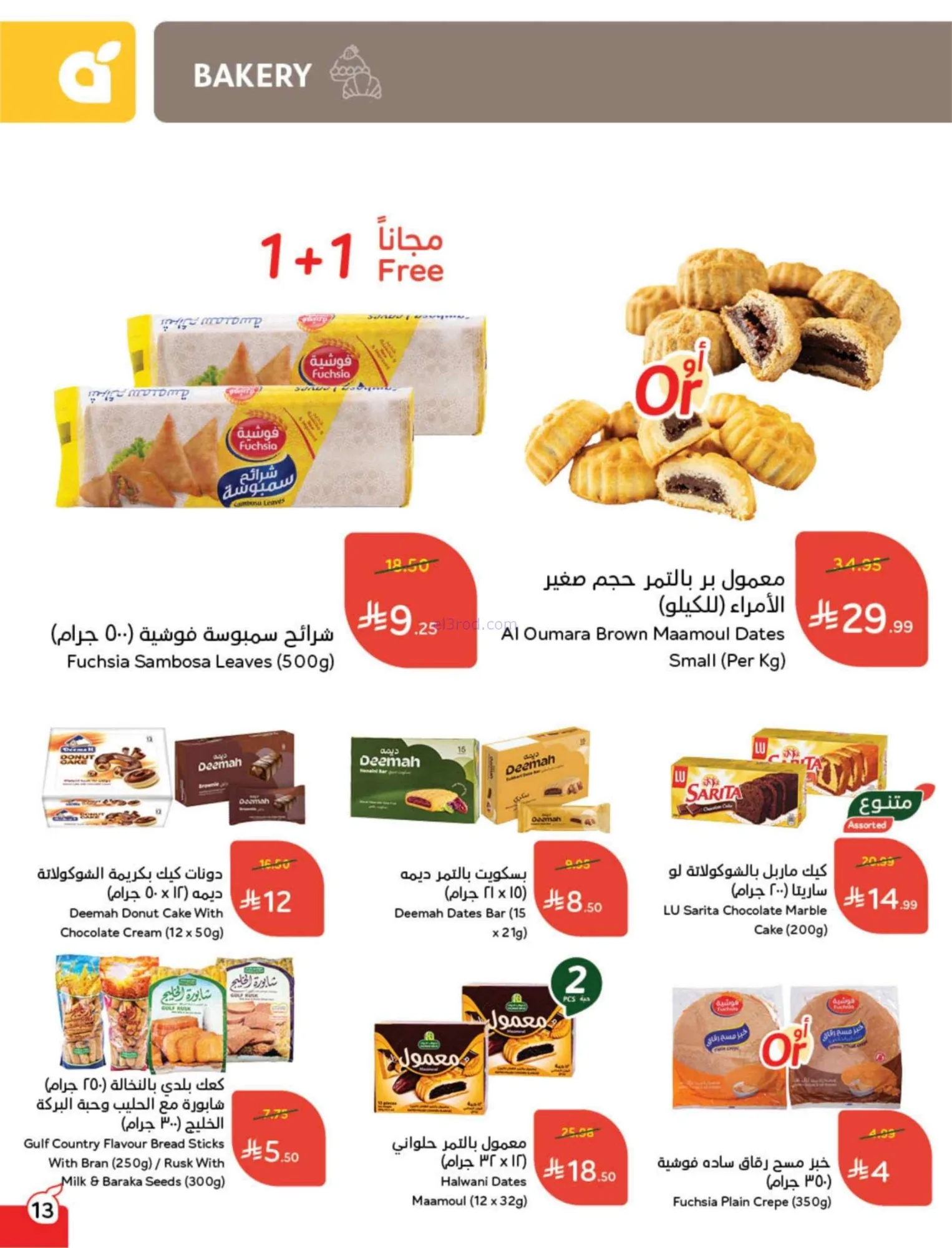 عروض بنده وهايبر بنده السعودية|25-2 حتى 3-3-2026